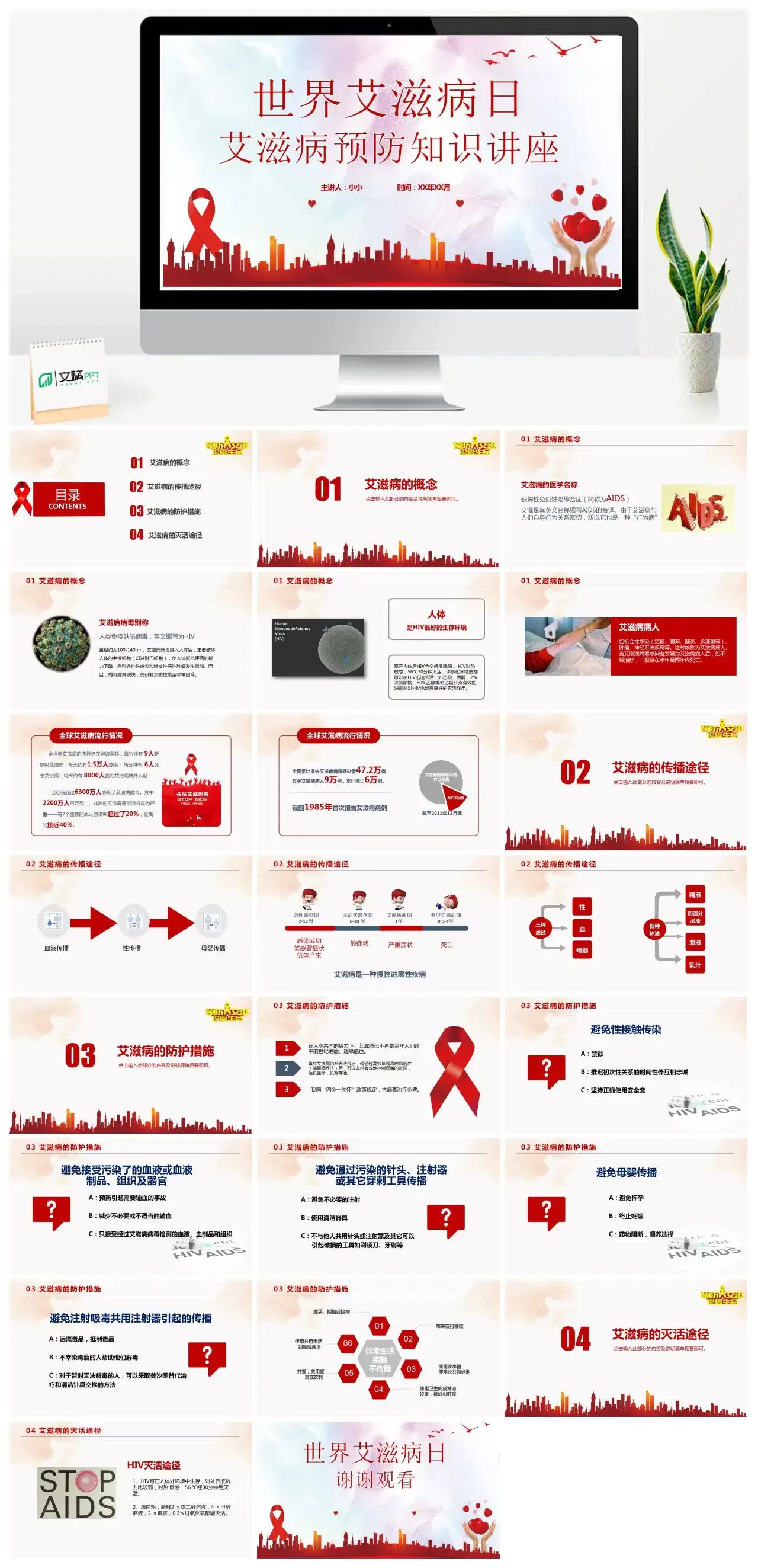 红色丝带简约艾滋病预防知识讲座PPT模板 红色丝带简约艾滋病预防知识讲座PPT模板