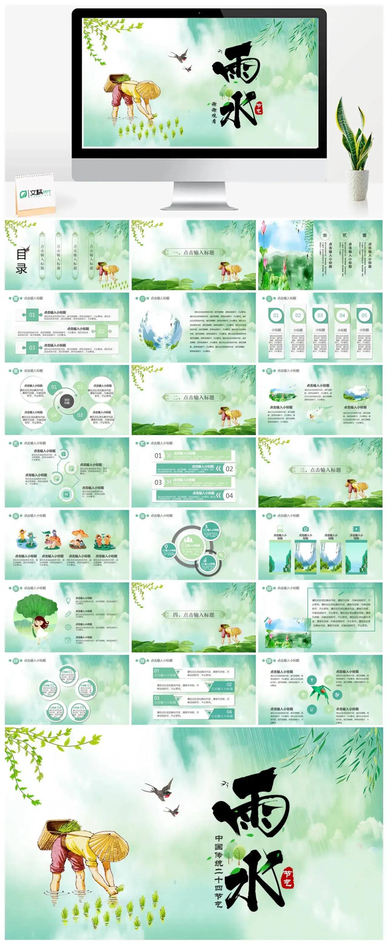 绿色小清新二十四节气之雨水PPT模板