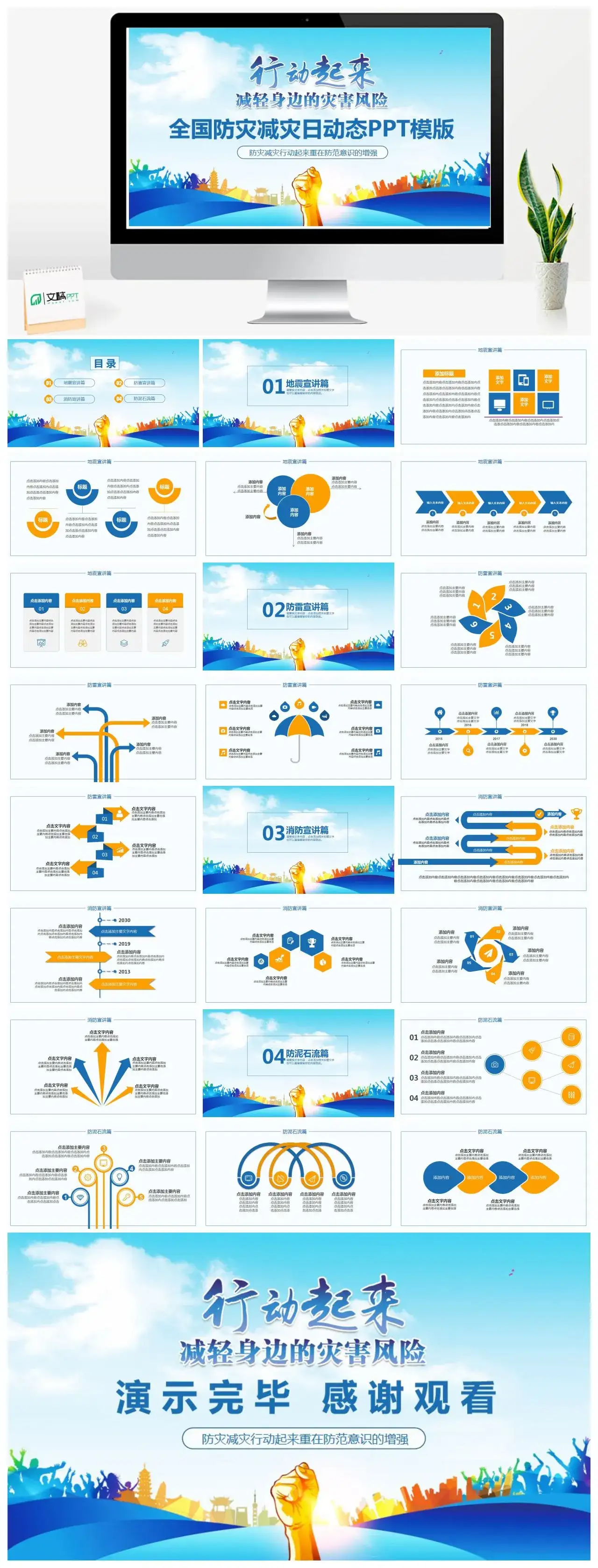 全国防灾减灾日动态PPT模版
