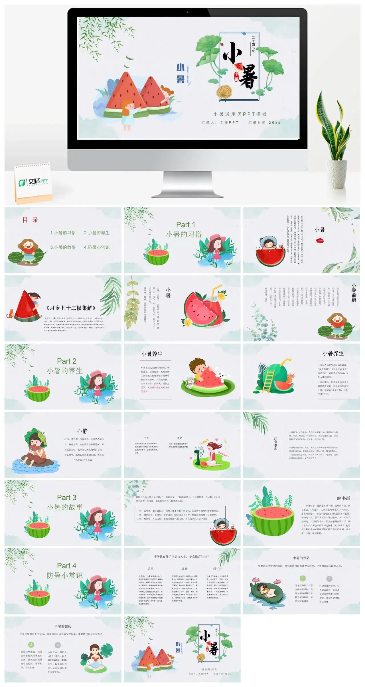 二十四节气小暑通用类PPT模板