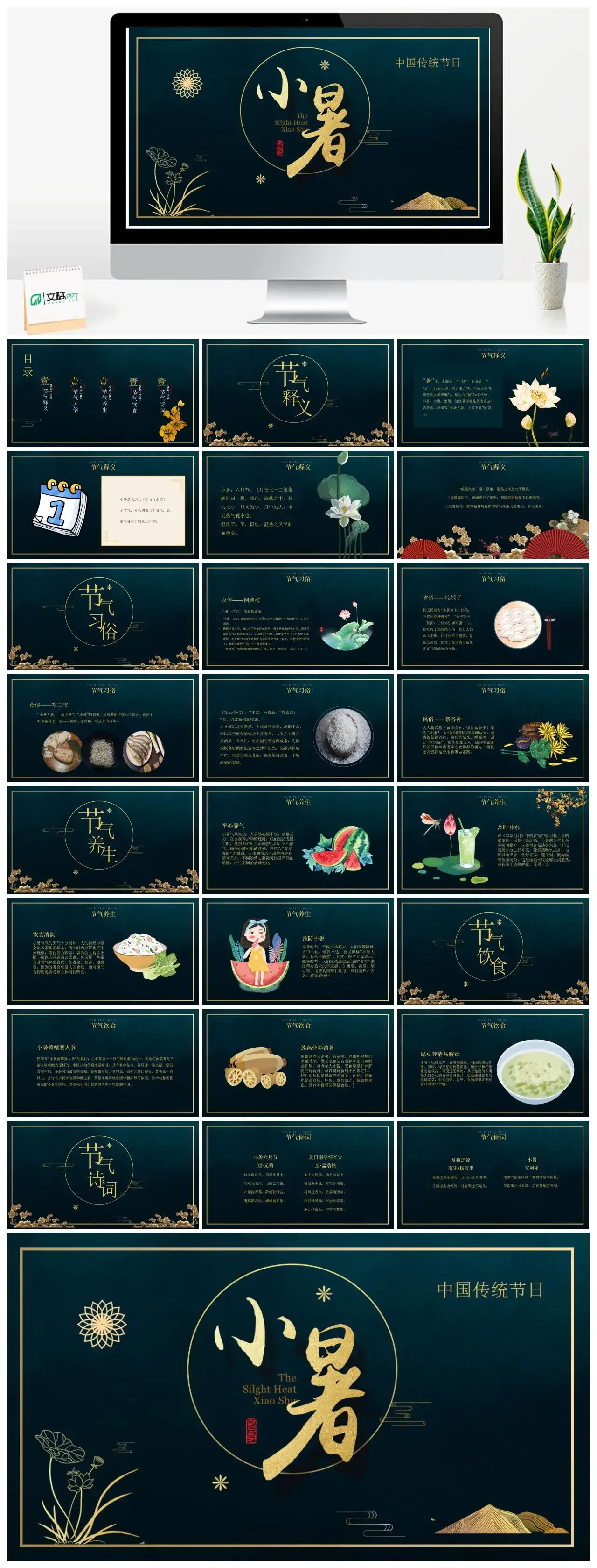 精美中国风小暑中国传统节日PPT模版
