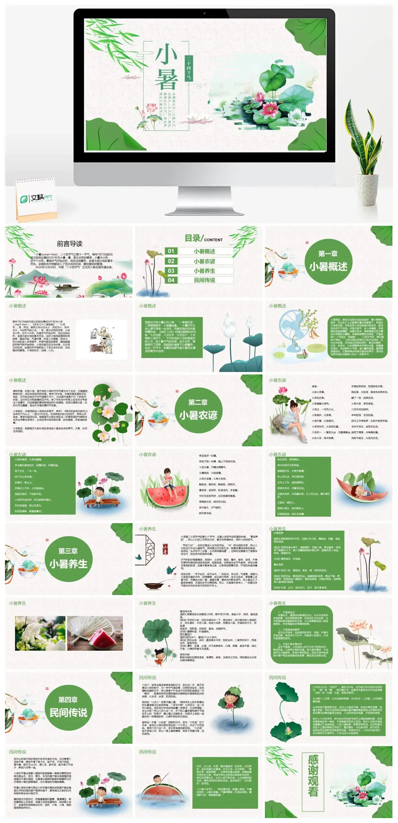 二十四节气小暑PPT模版