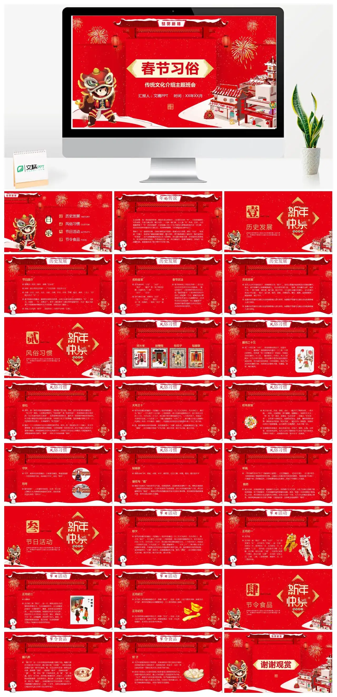 红色卡通春节习俗传统文化介绍主题班会PPT模板
