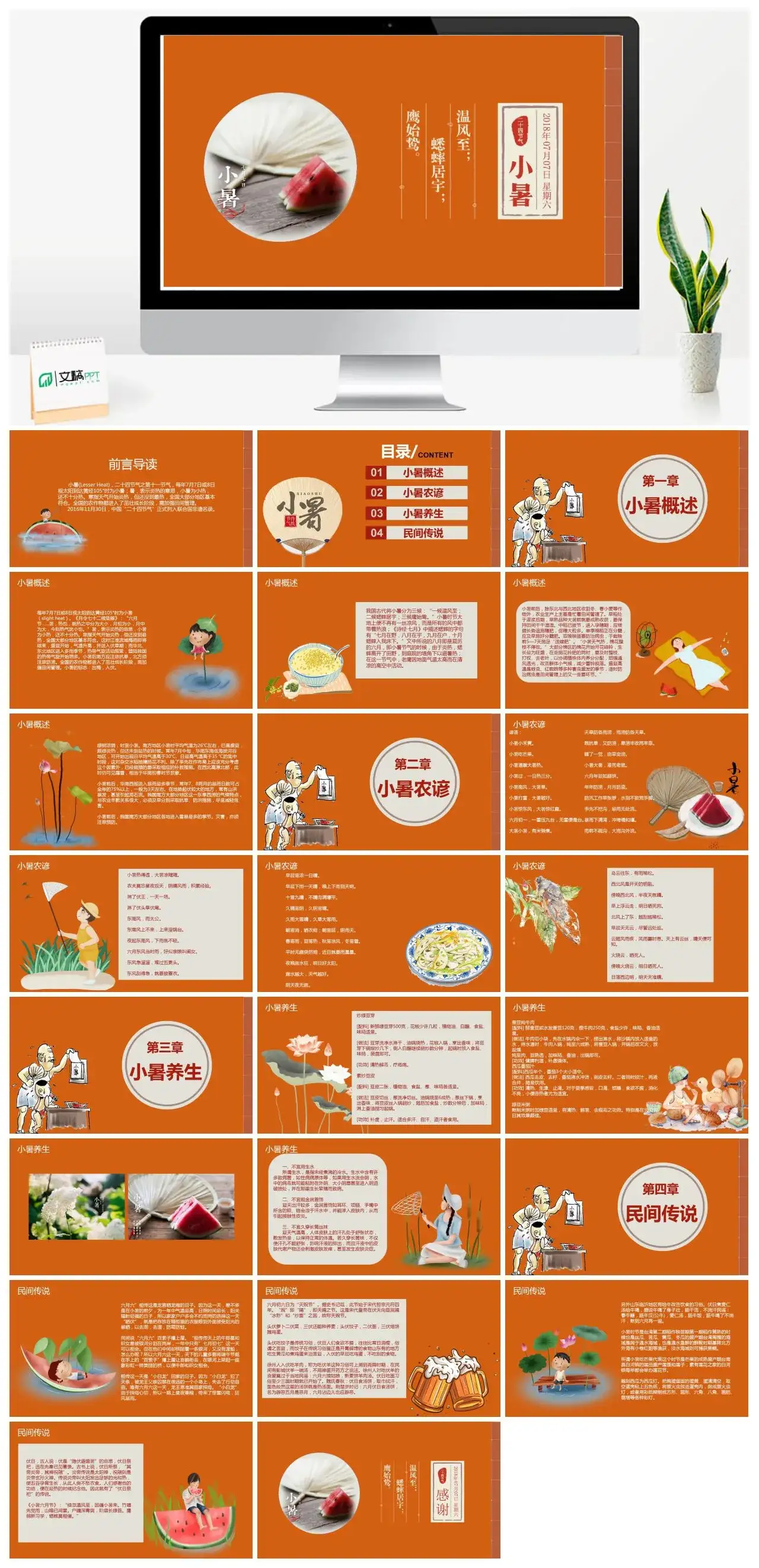 二十四节气小暑PPT模板