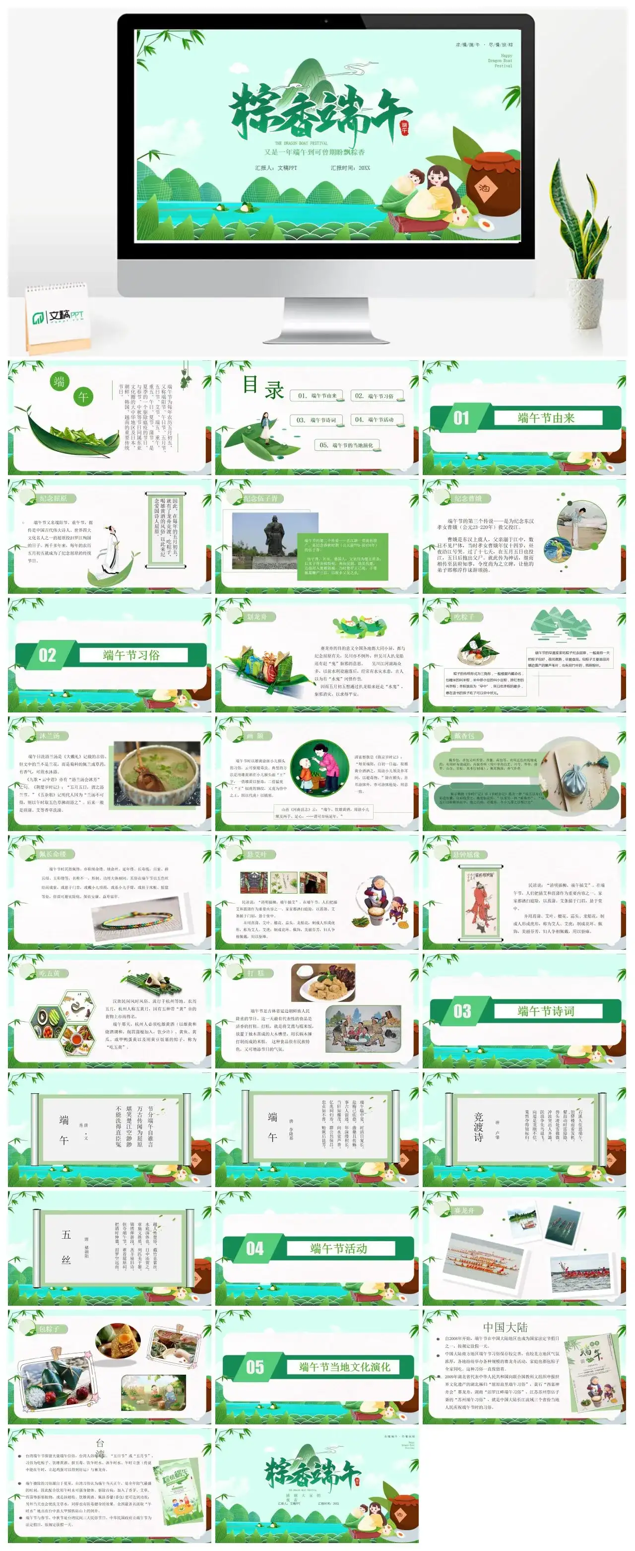 卡通粽香端午端午节PPT模板