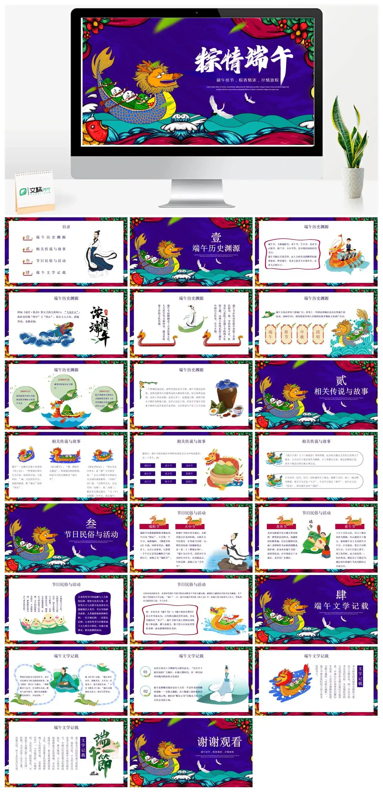 紫色棕情端午端午节PPT模板