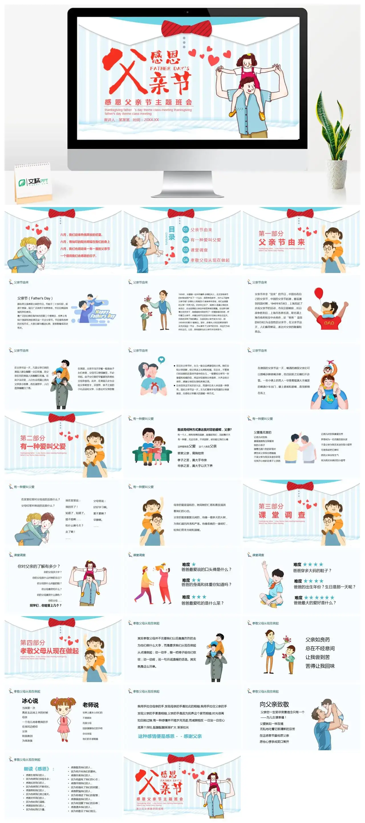 卡通感恩父亲节主题班会PPT模板