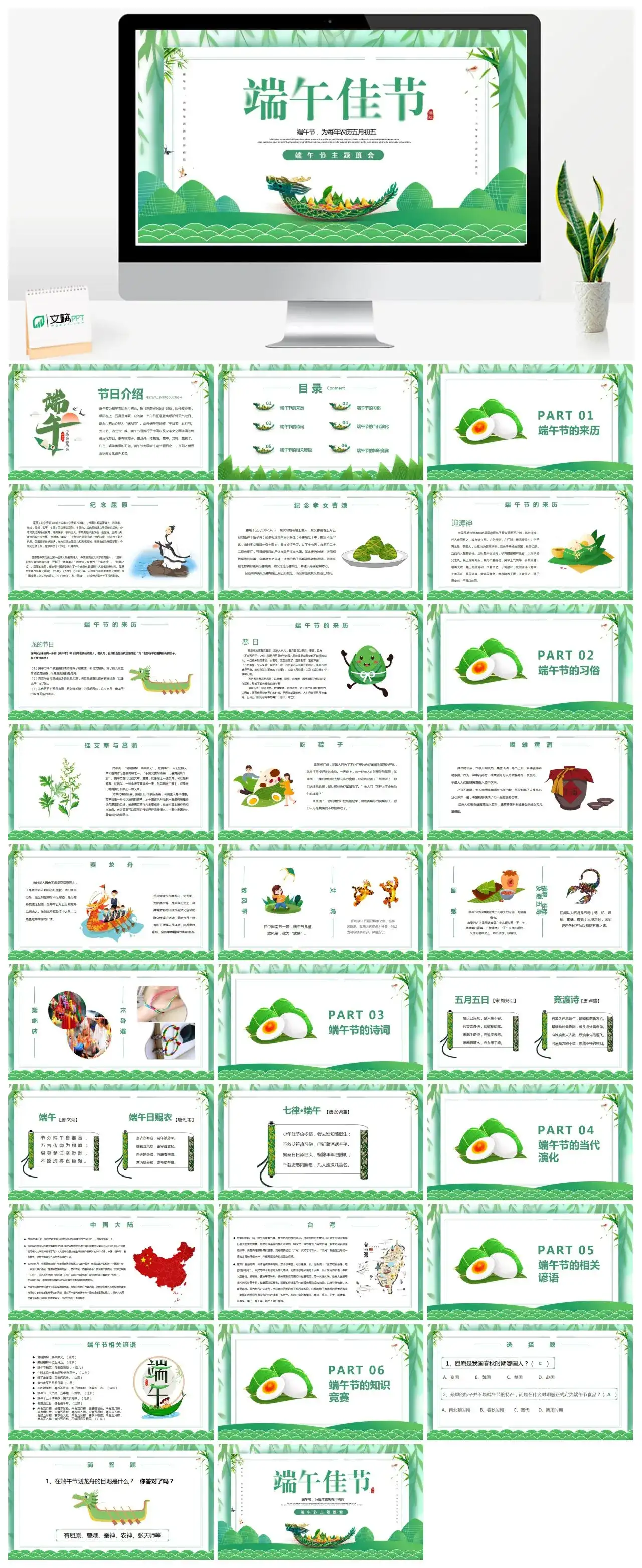 绿色端午佳节端午节主题班会PPT模板