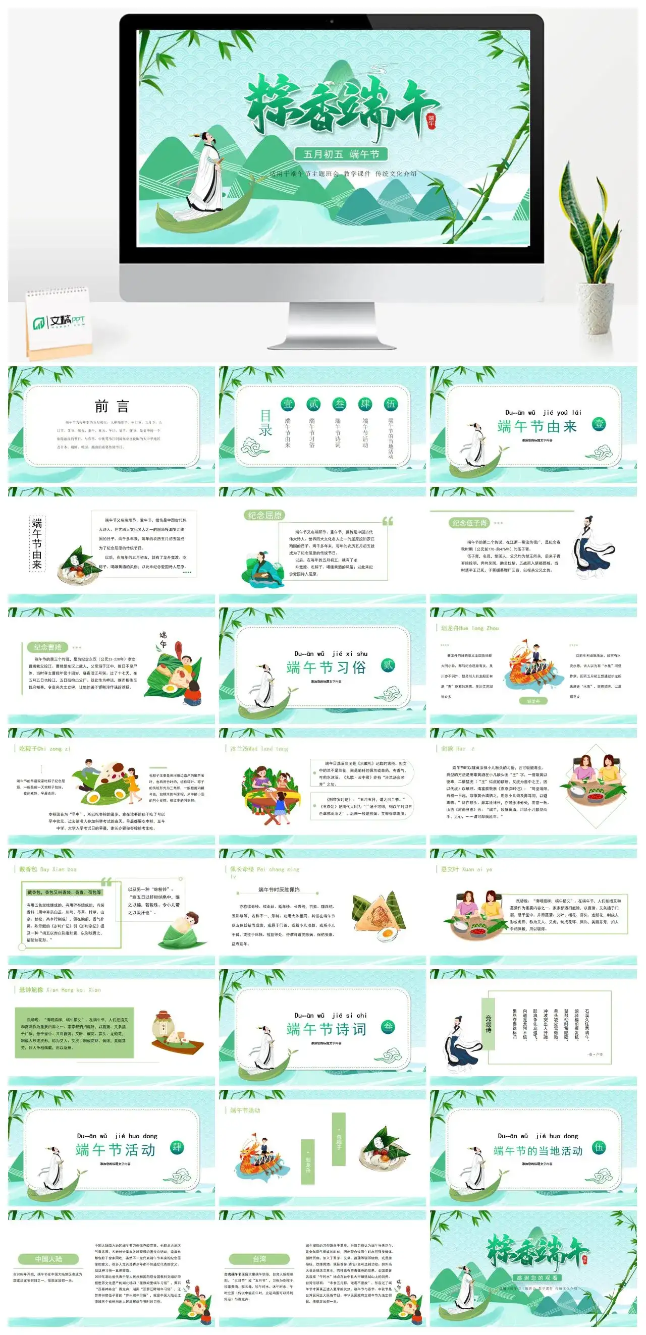 简约绿色粽香端午端午节PPT模板