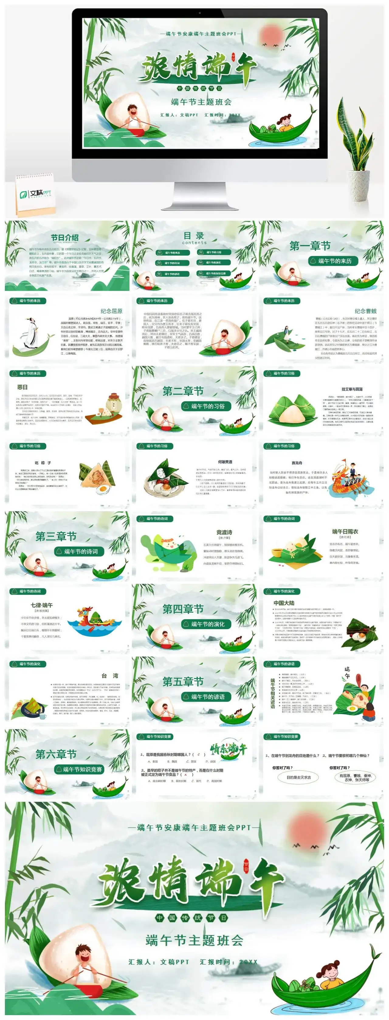 绿色卡通浓情端午端午节主题班会PPT模板