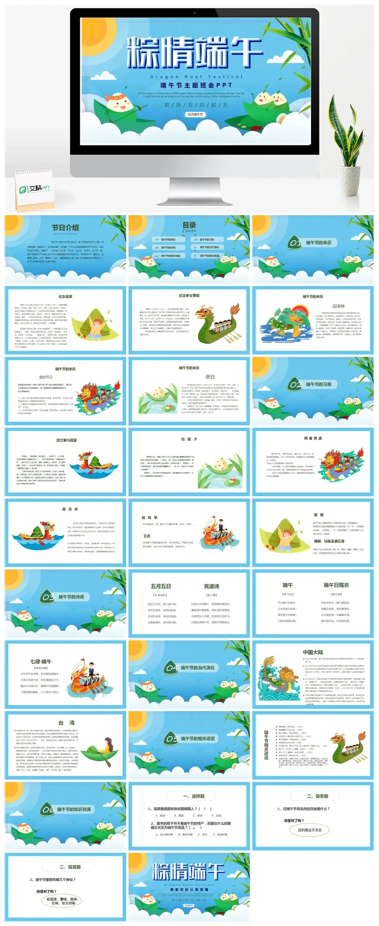 蓝色卡通粽情端午端午节主题班会PPT模板
