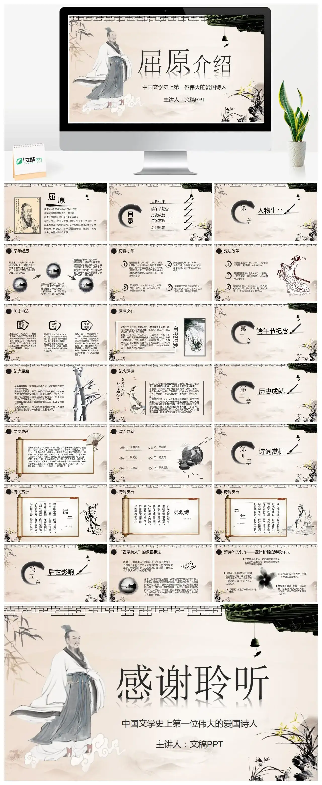 端午节屈原介绍PPT模板