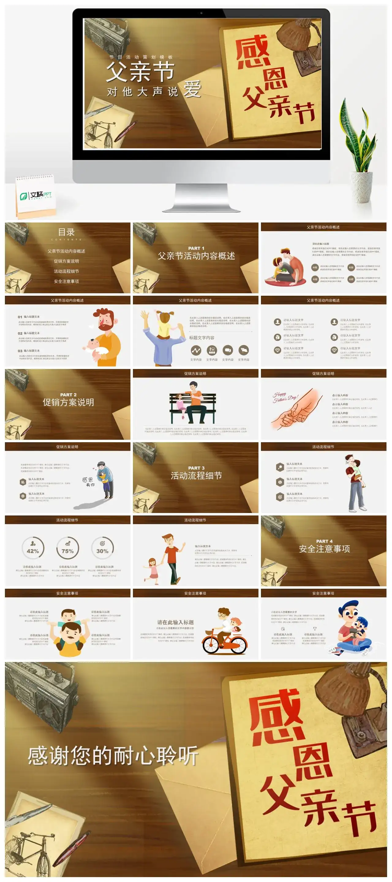 节日活动策划父亲节对他大声说发PPT模板