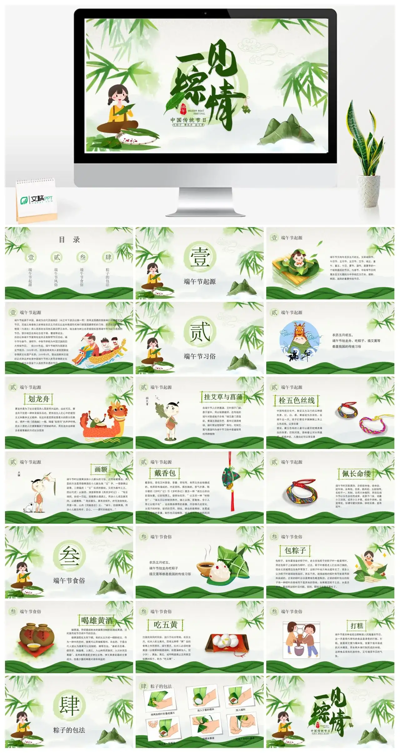 绿色卡通一见粽情端午节PPT模板