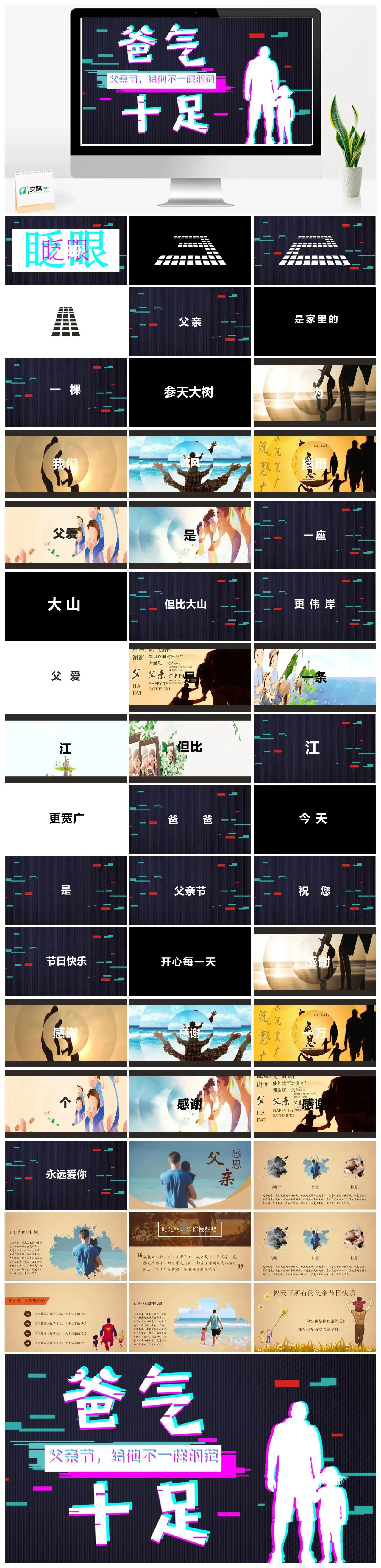 爸气十足父亲节，给他不一样的范快闪PPT模版