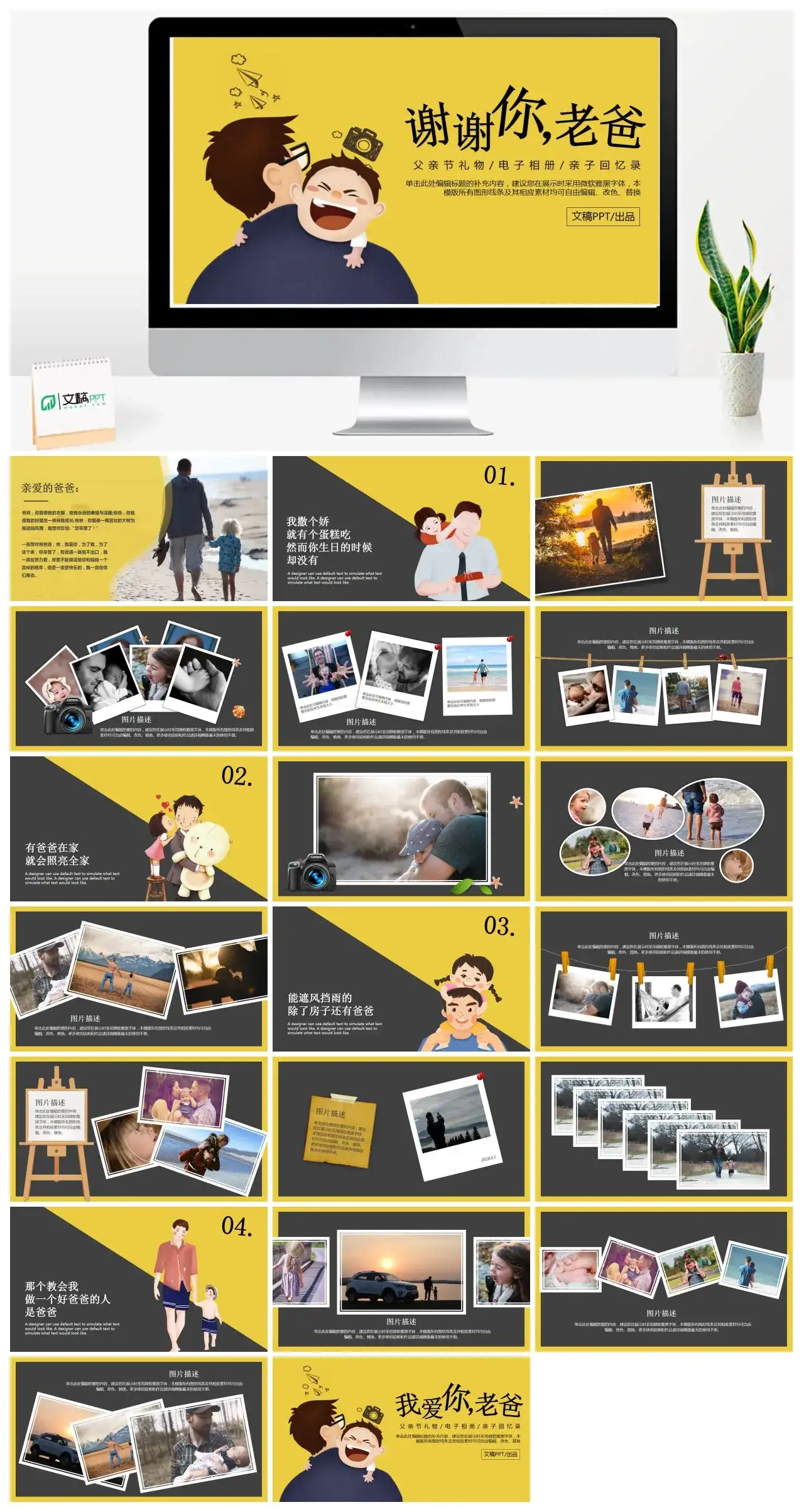 谢谢你老爸父亲节礼物电子相册亲子回忆录PPT模板