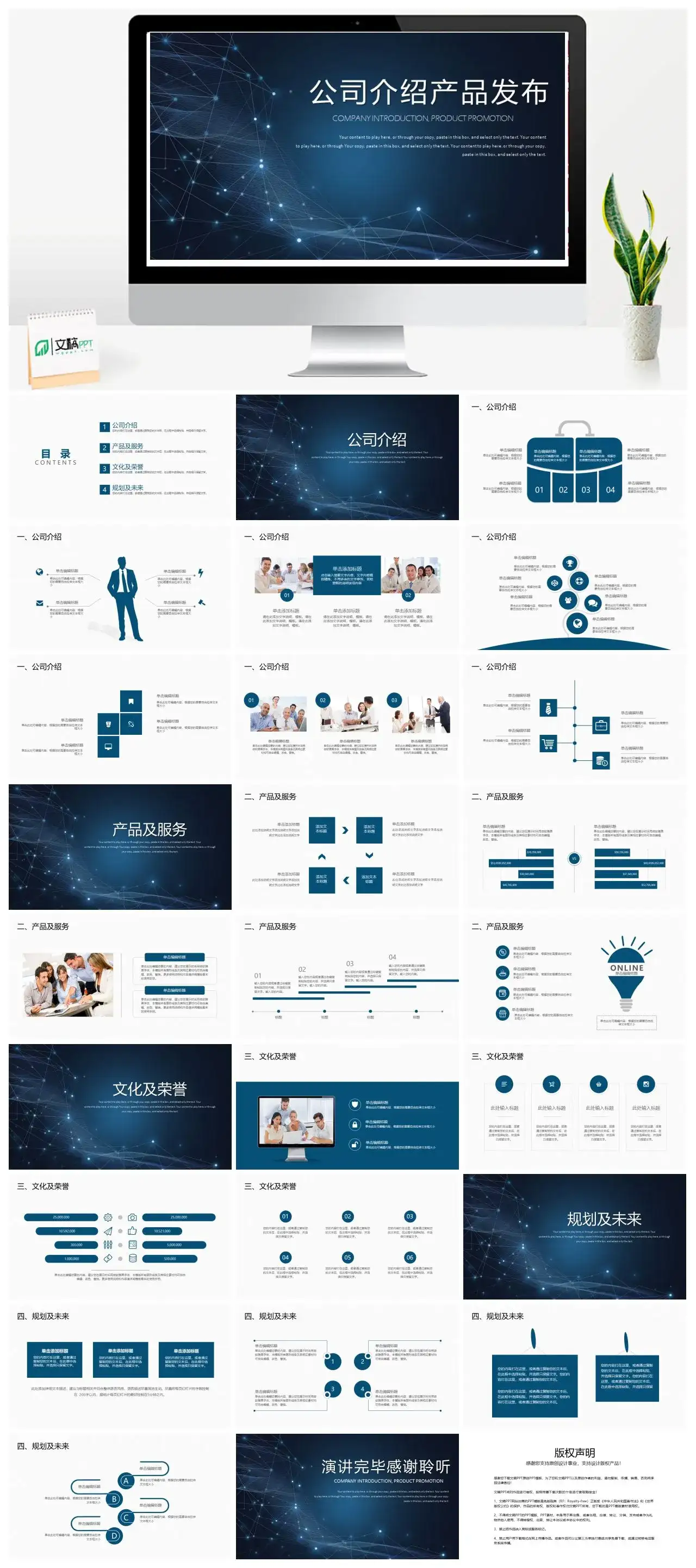 大气商务公司介绍产品发布PPT模板