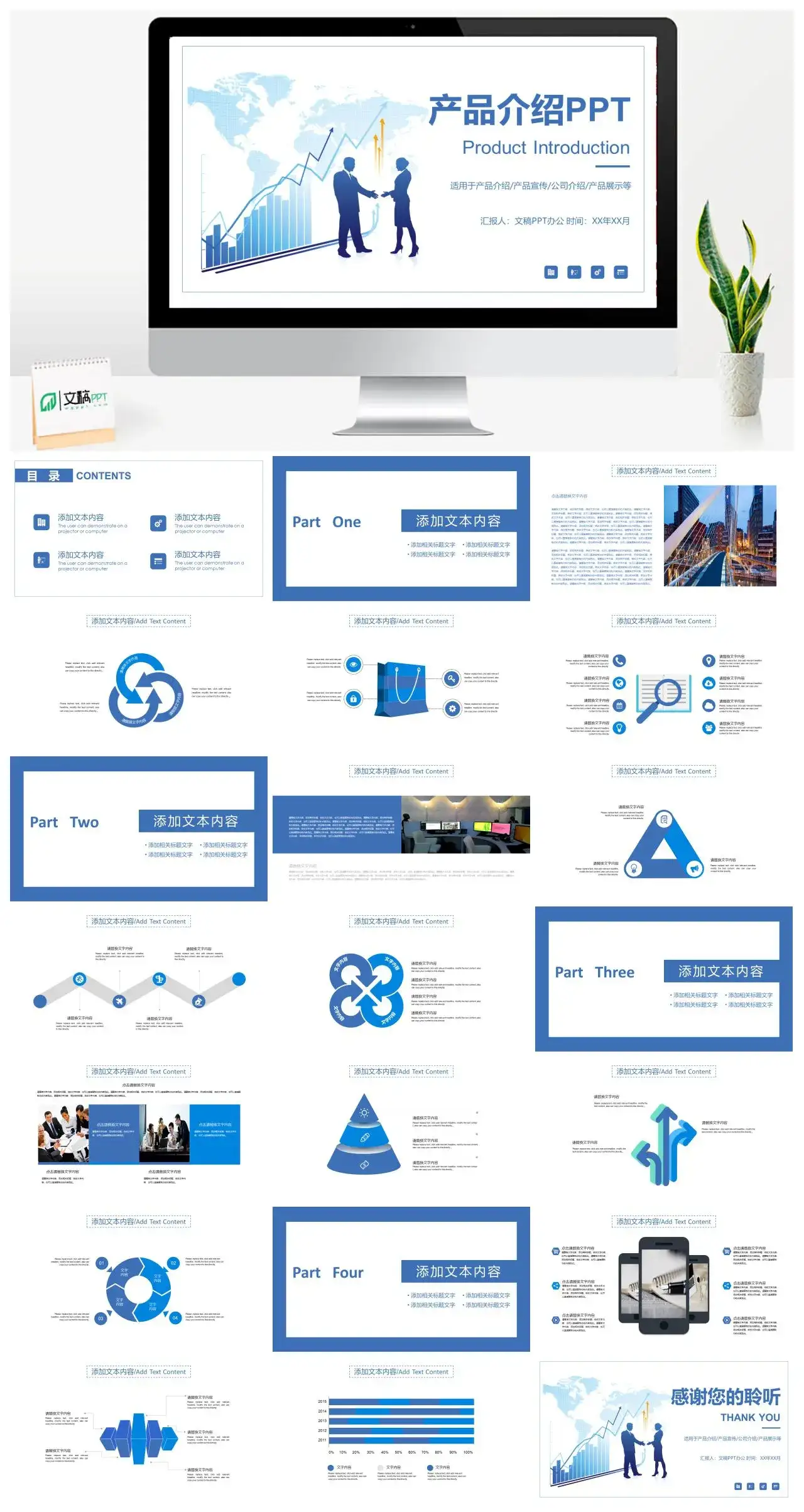 蓝色简约产品介绍产品发布公司介绍PPT模板