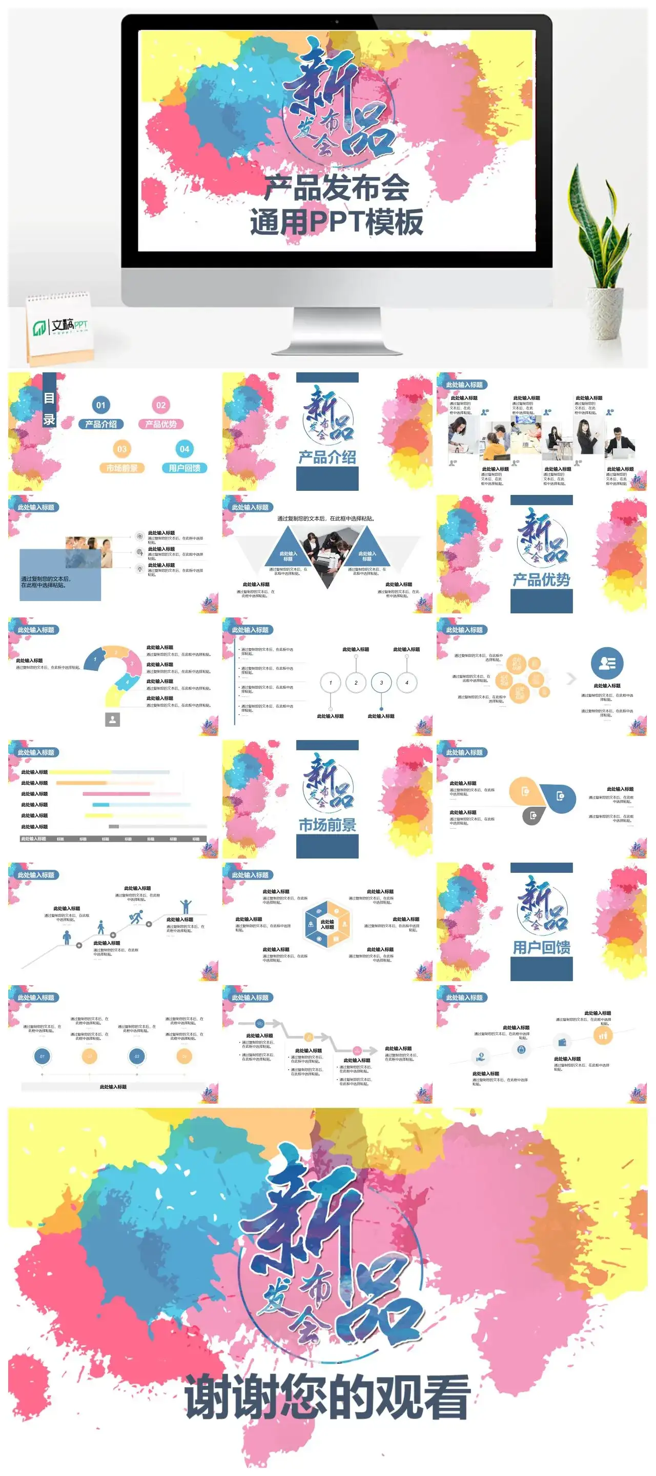 水彩创意产品发布会新品发布会通用PPT模板