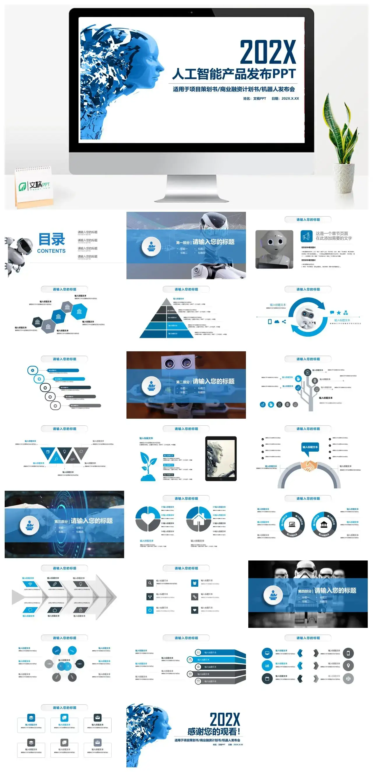 商务人工智能产品发布适用于项目策划书商业融资计划书机器人发布会PPT模板