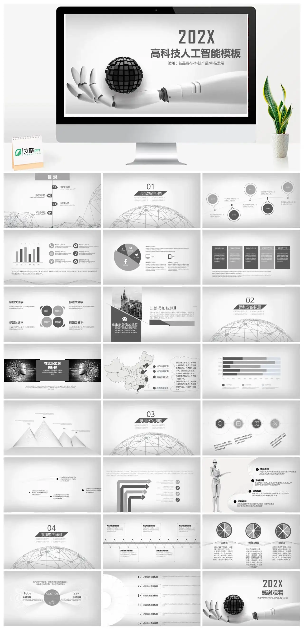 灰色科技风高科技人工智能模板适用于新品发布科技产品科技发展PPT模板