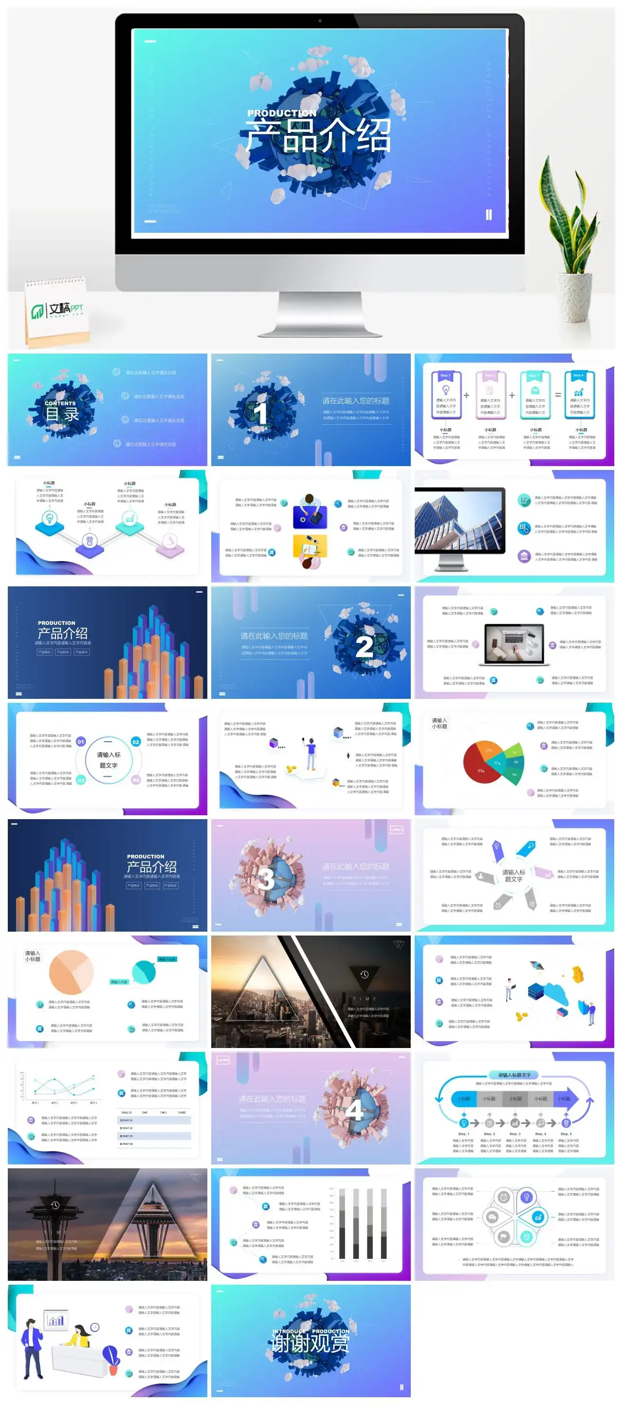 扁平化蓝色产品介绍PPT模版