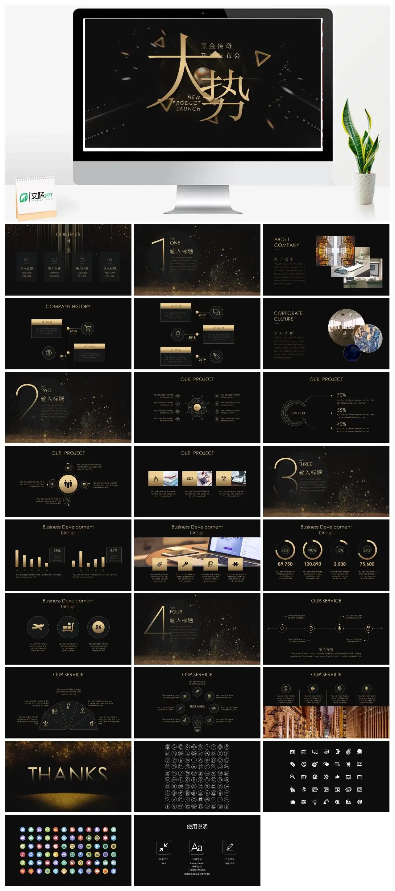 IOS风格黑金大气新品发布会PPT模板