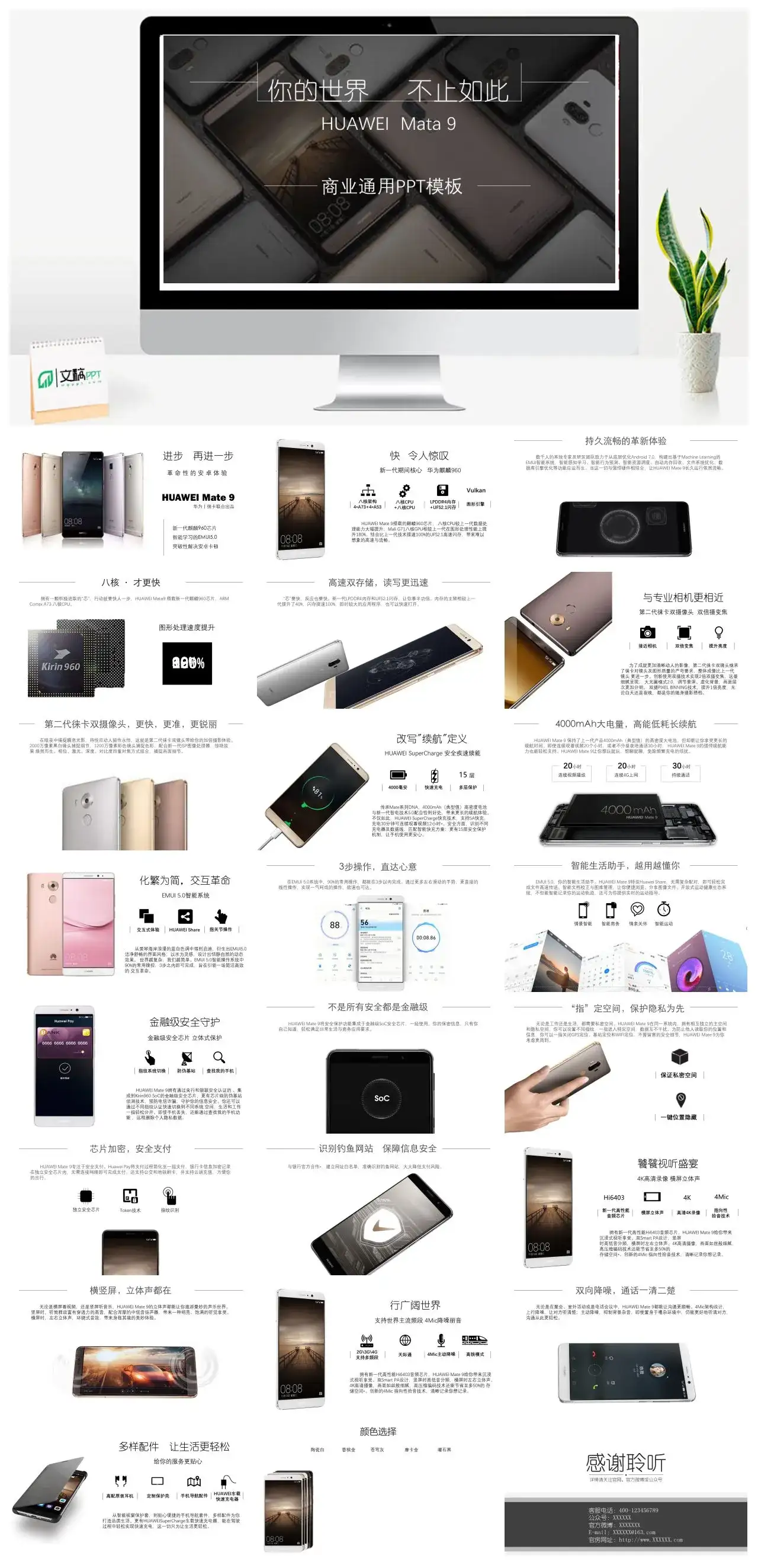 简约HUAWEIMata9手机发布会产品功能用途介绍设计理念概述PPT模板