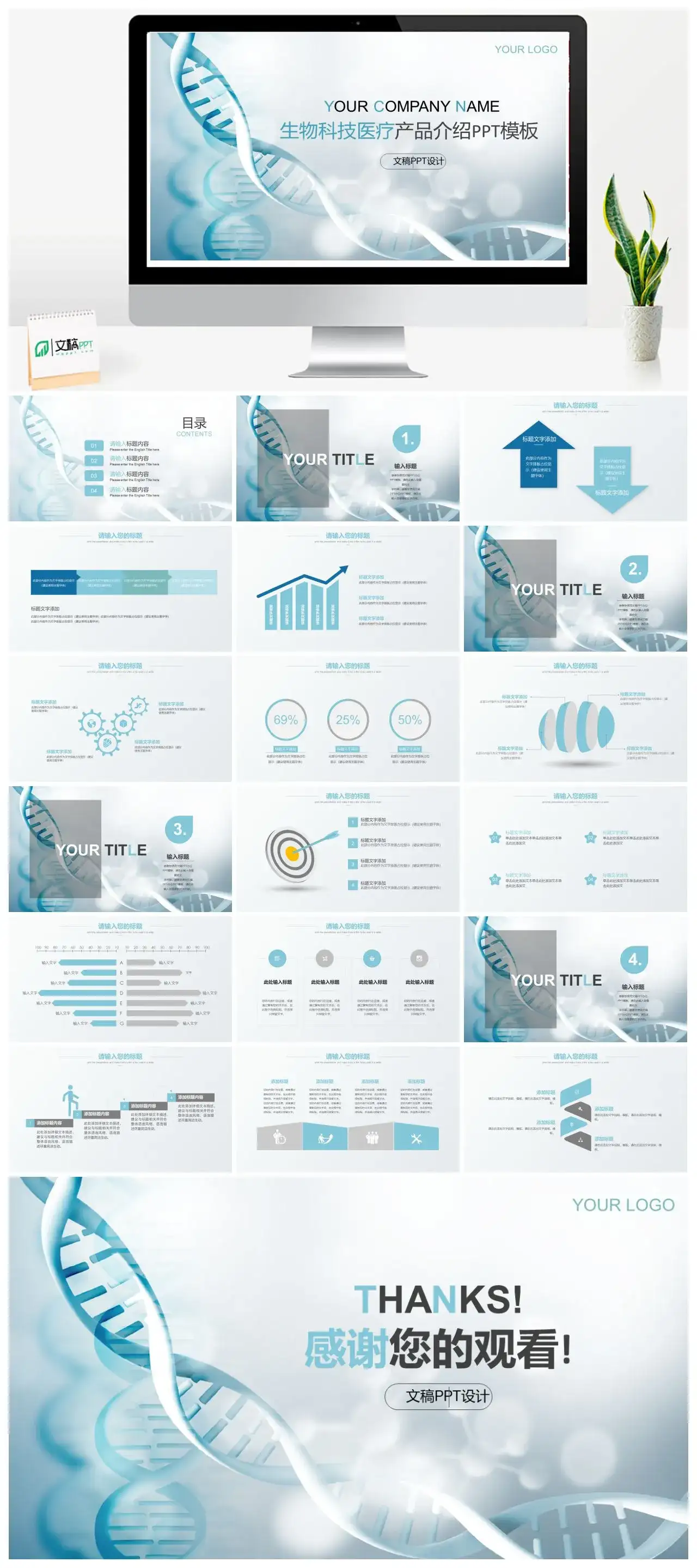 简约生物科技医疗产品介绍PPT模板