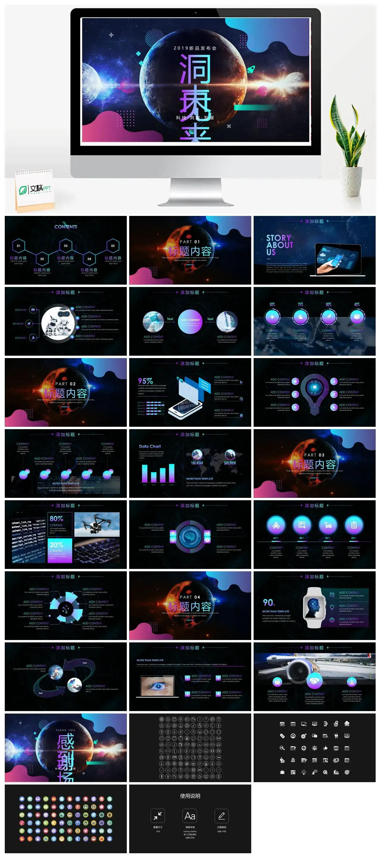 酷炫科技共赢发展新品发布会PPT模板