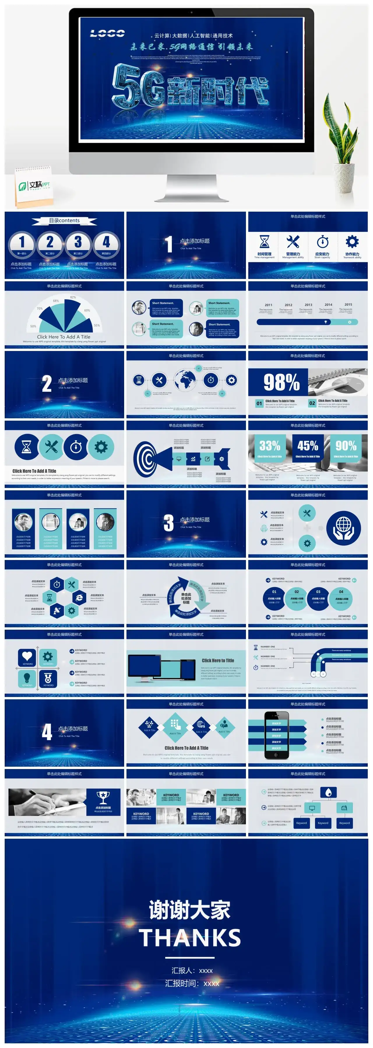 蓝色科技风5G新时代介绍云计算通用技术人工智能网络通讯介绍PPT模板