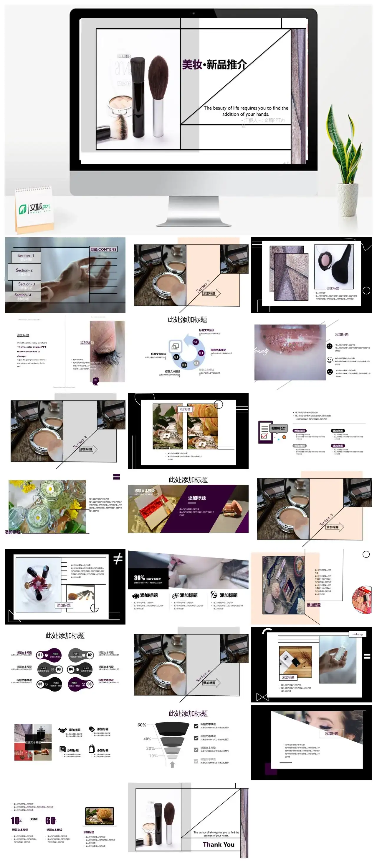 黑白杂志风主体色美妆新品推介PPT模板