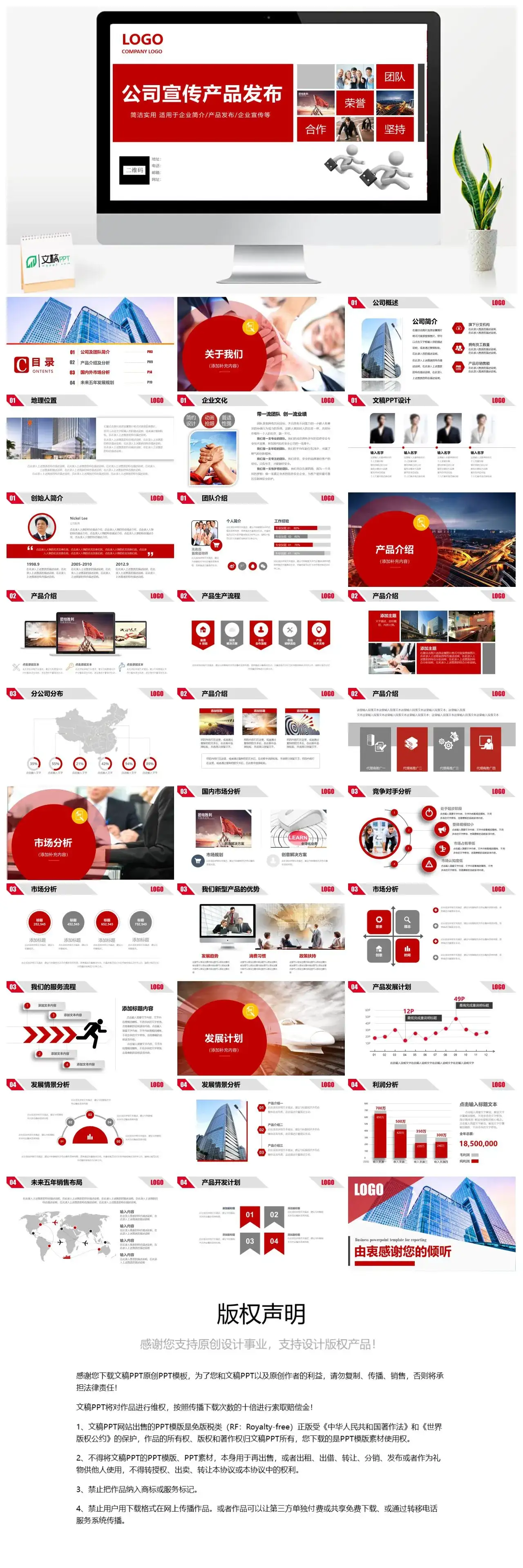 商务公司宣传产品发布PPT模板