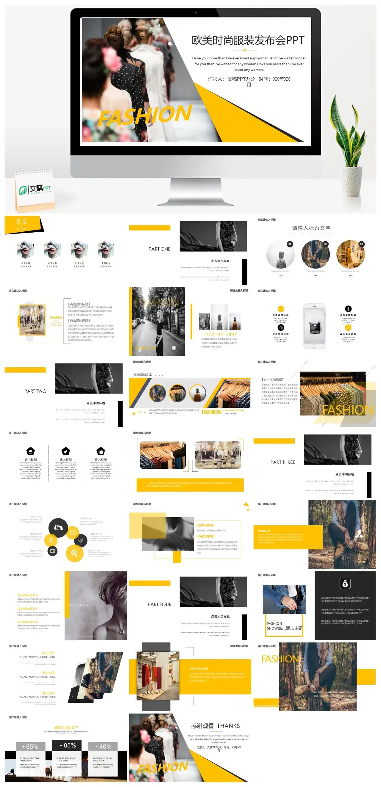 欧美风时尚服装发布会PPT模板