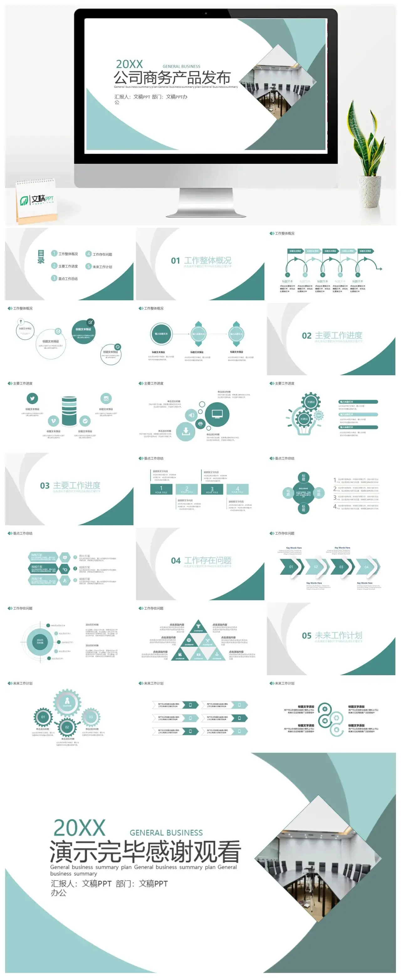 绿色小清新公司商务产品发布产品宣传推广PPT模板
