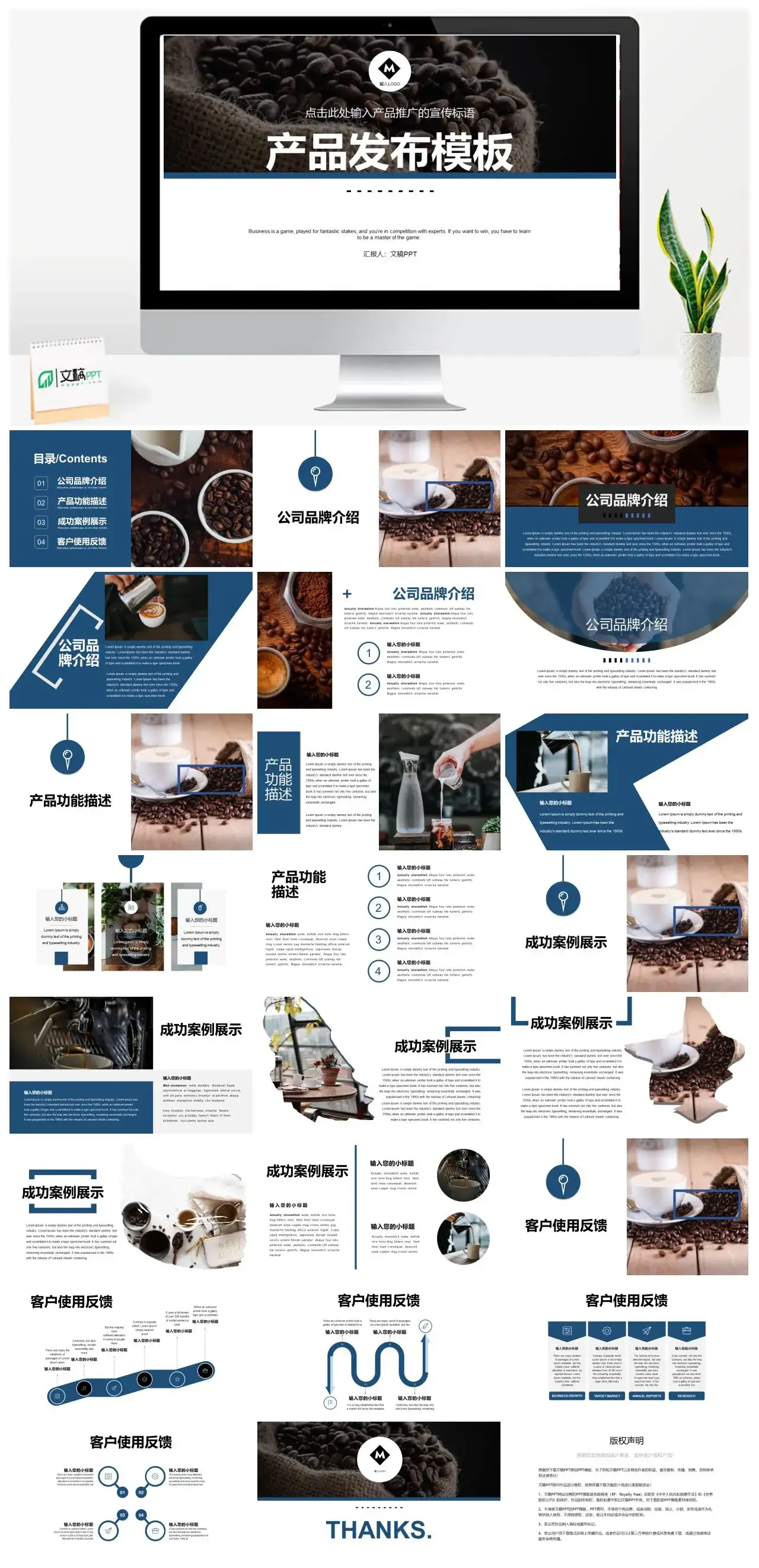 简约产品发布产品功能描述PPT模板
