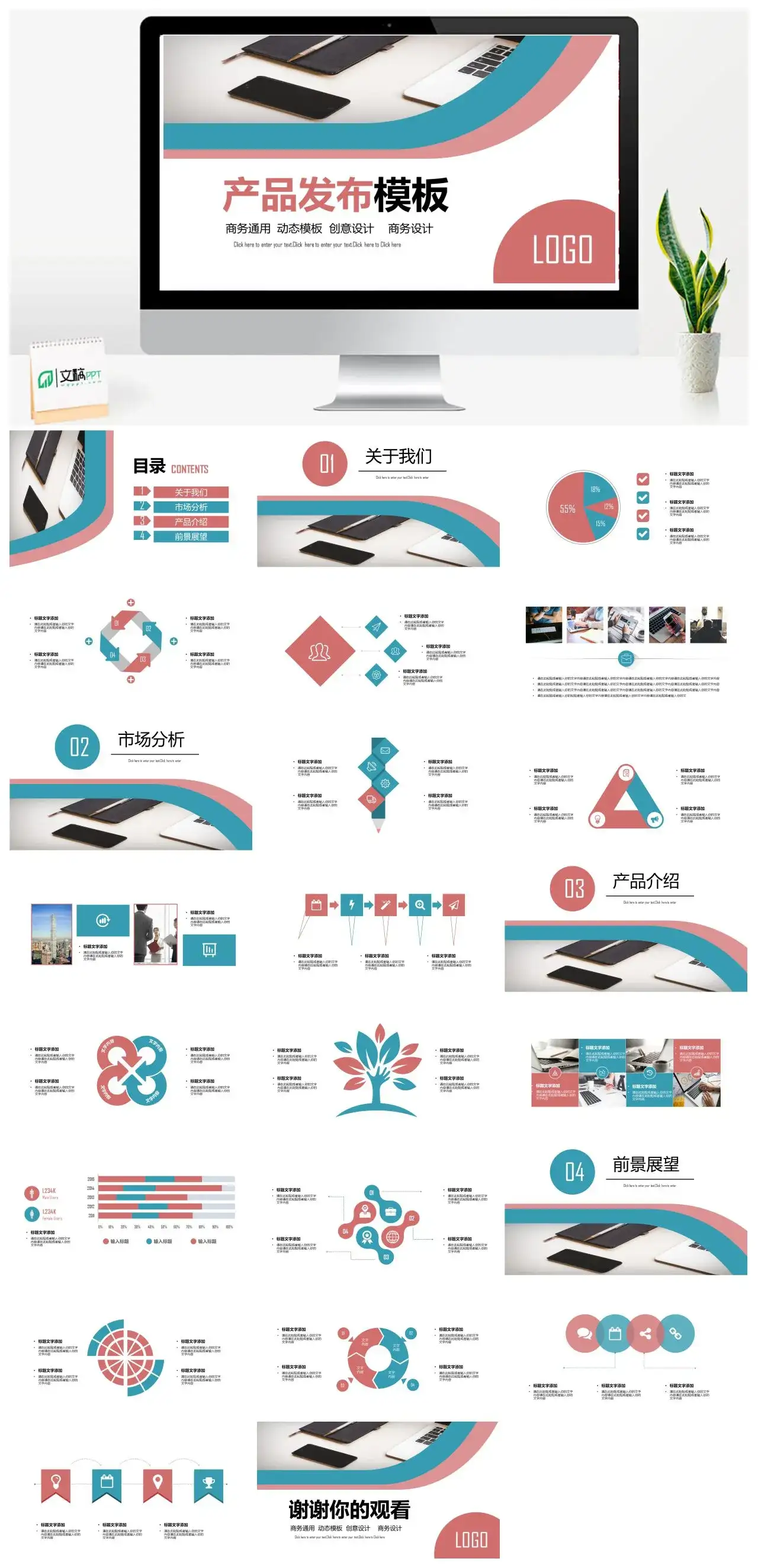简约大气创意设计产品发布商务通用PPT模板