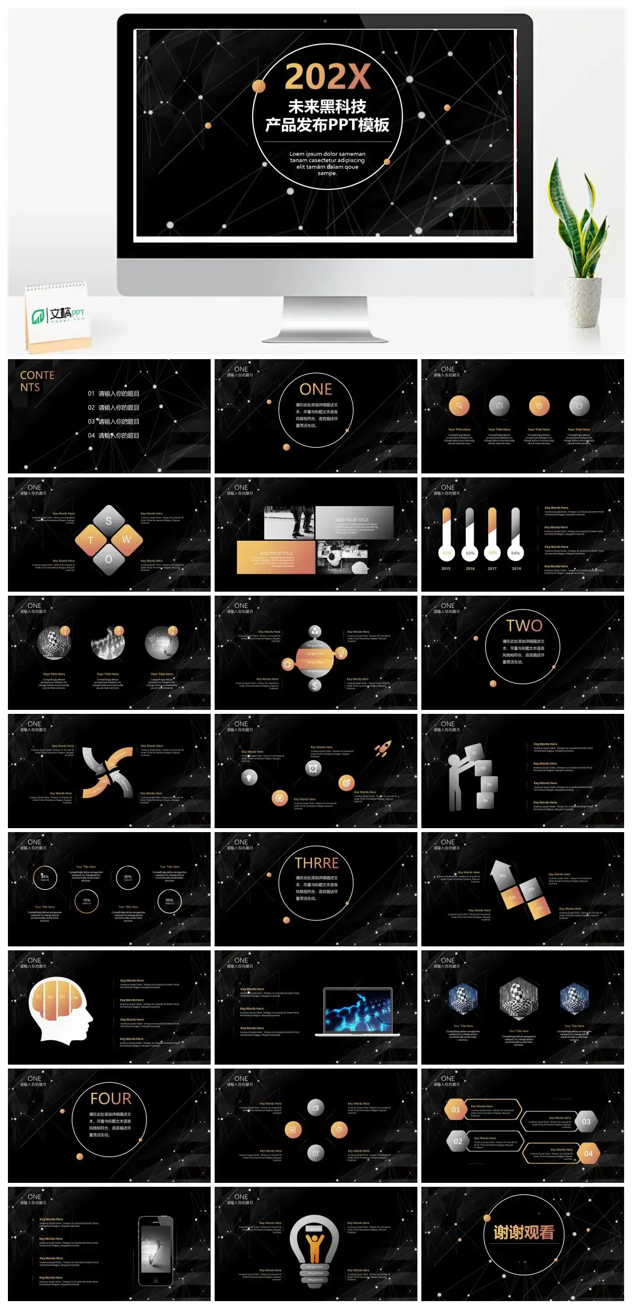 黑色科技风未来黑科技产品发布产品推广商务展示企业宣传公司介绍PPT模板