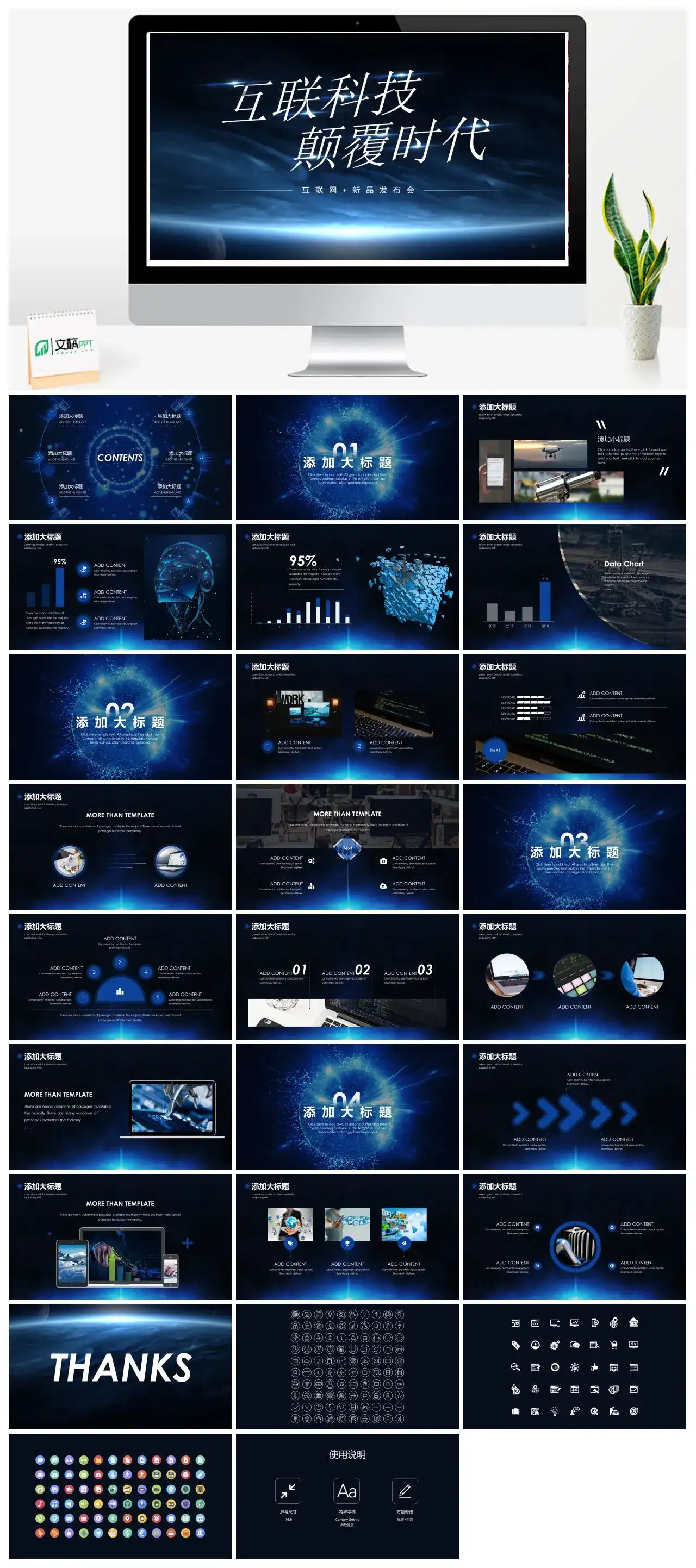 蓝色科技风互联网科技新品发布会PPT模板