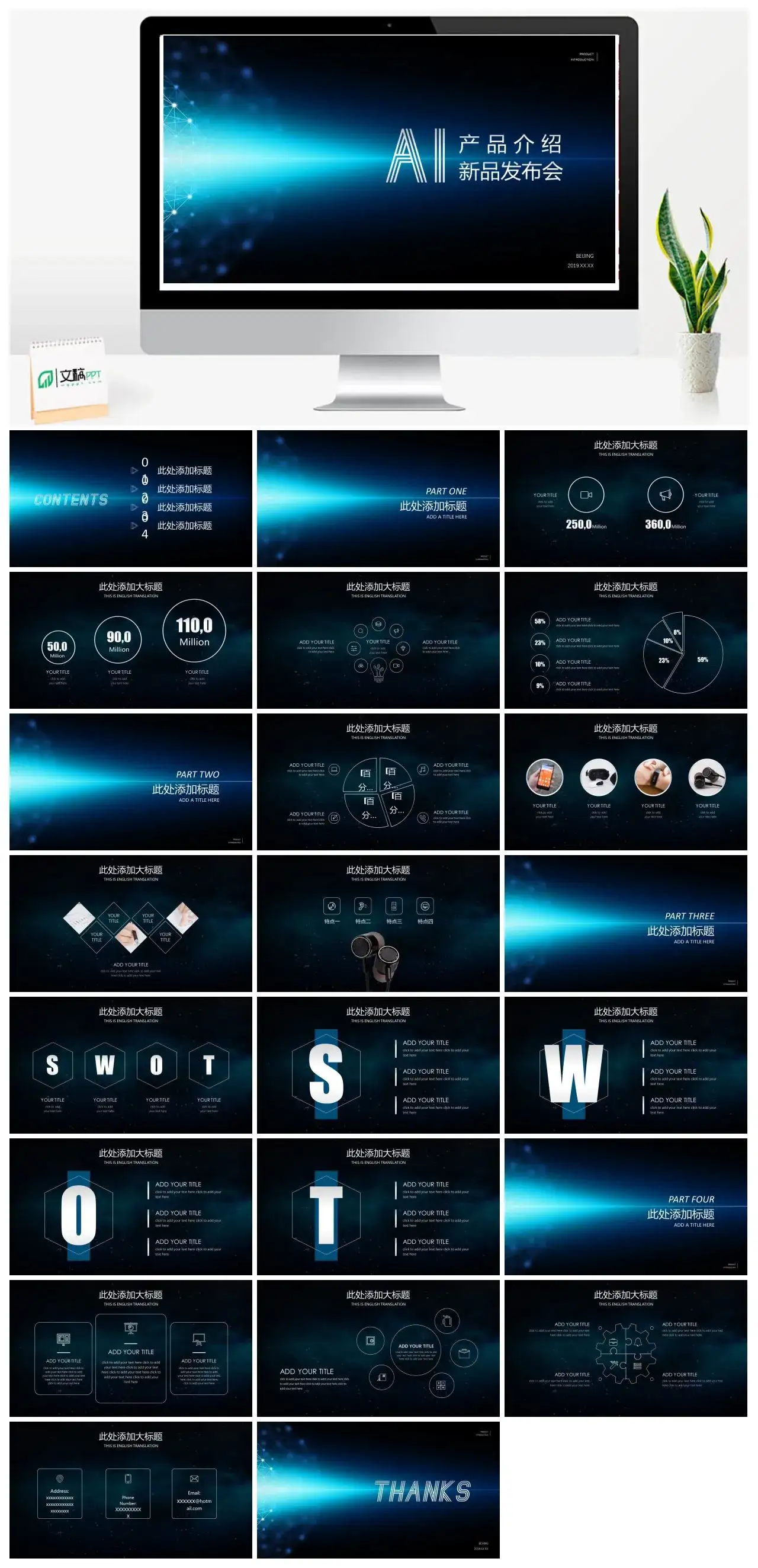 IOS风AI产品介绍新品发布会PPT模板