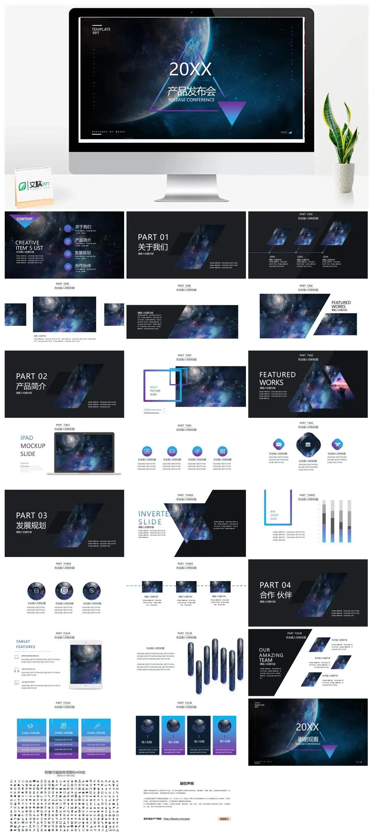 20XX科技风高端产品发布会PPT模板