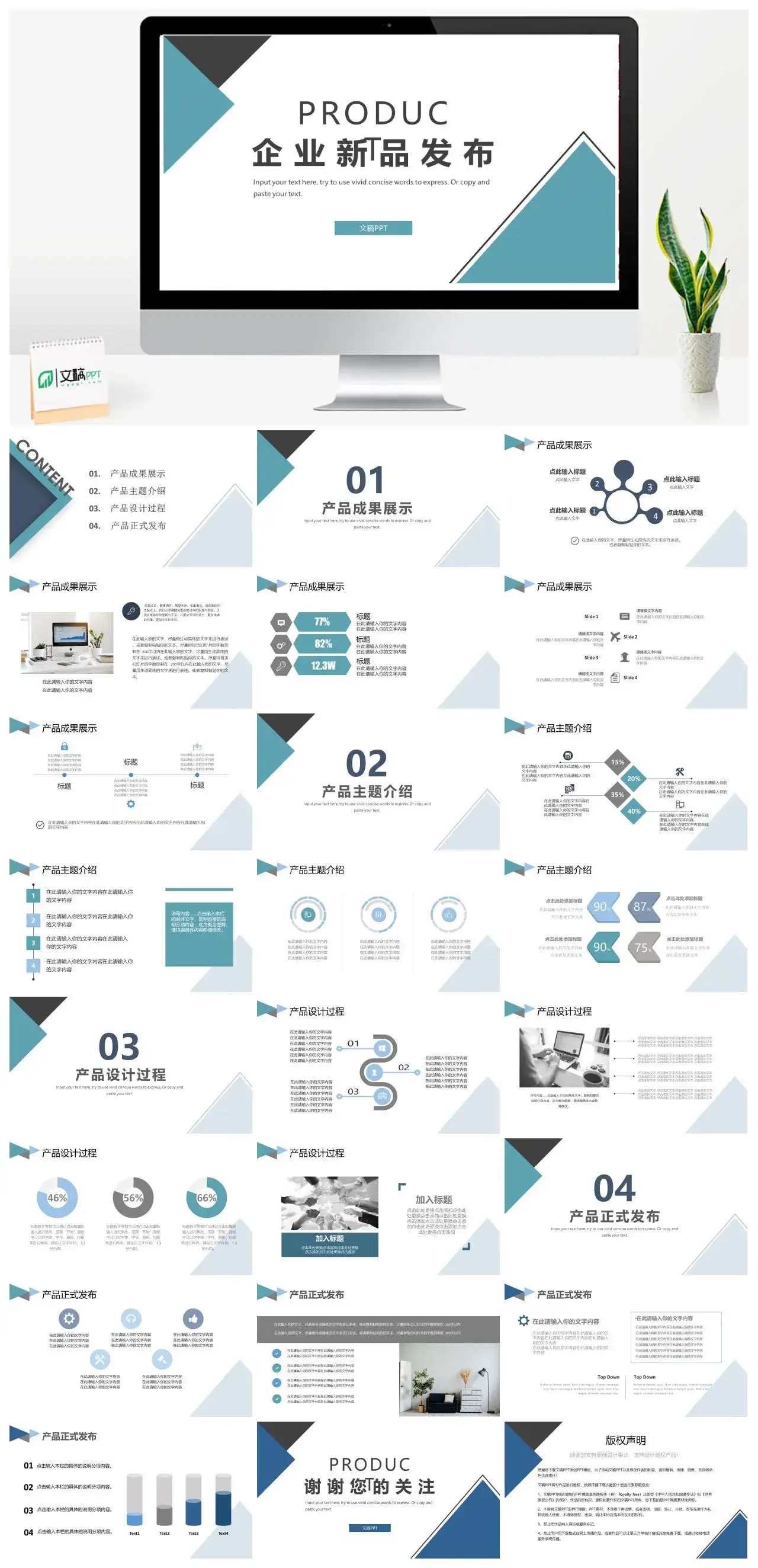 时尚简约企业新品发布产品成果展示PPT模板