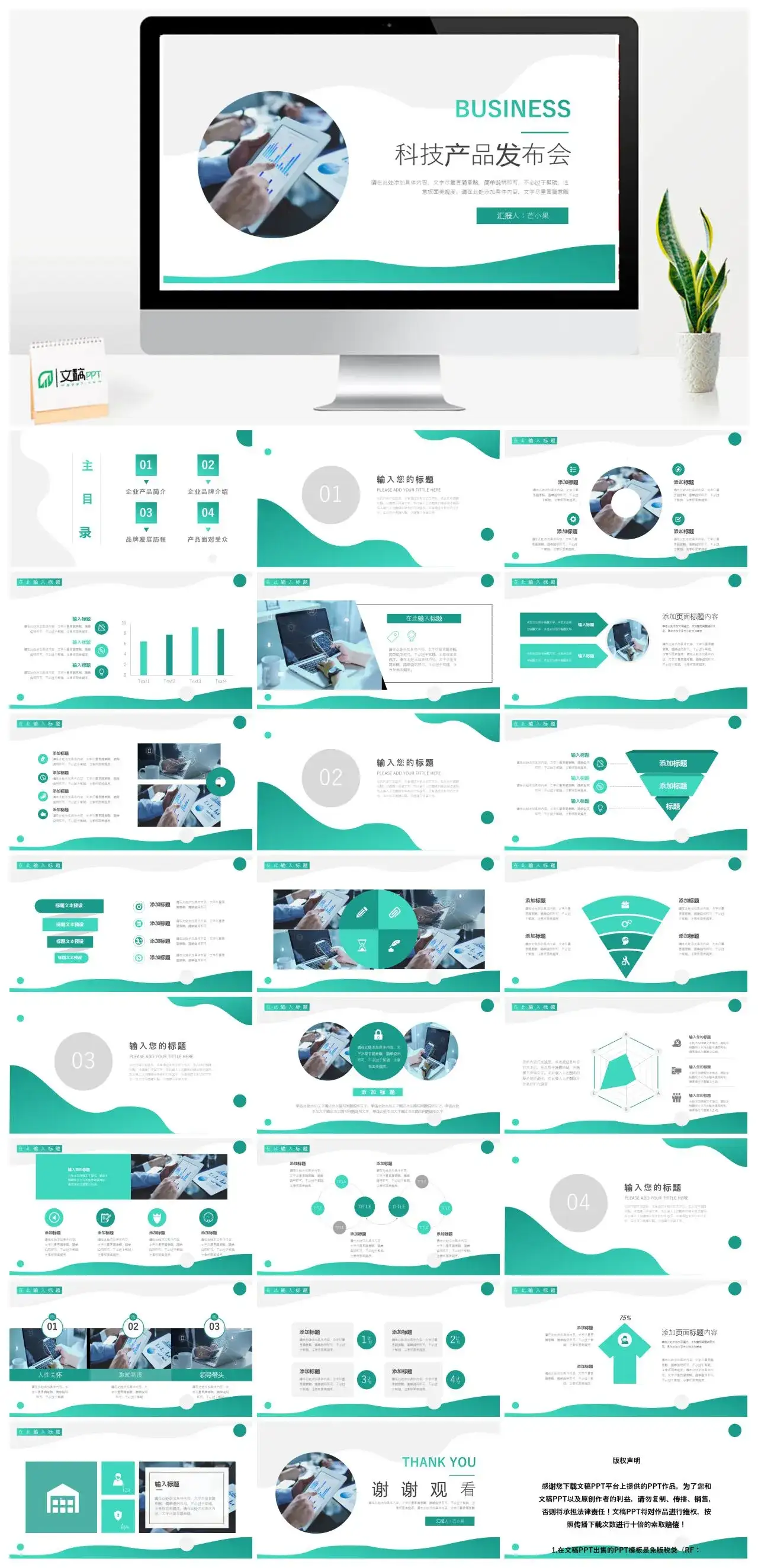 商务科技产品发布会PPT模板通用