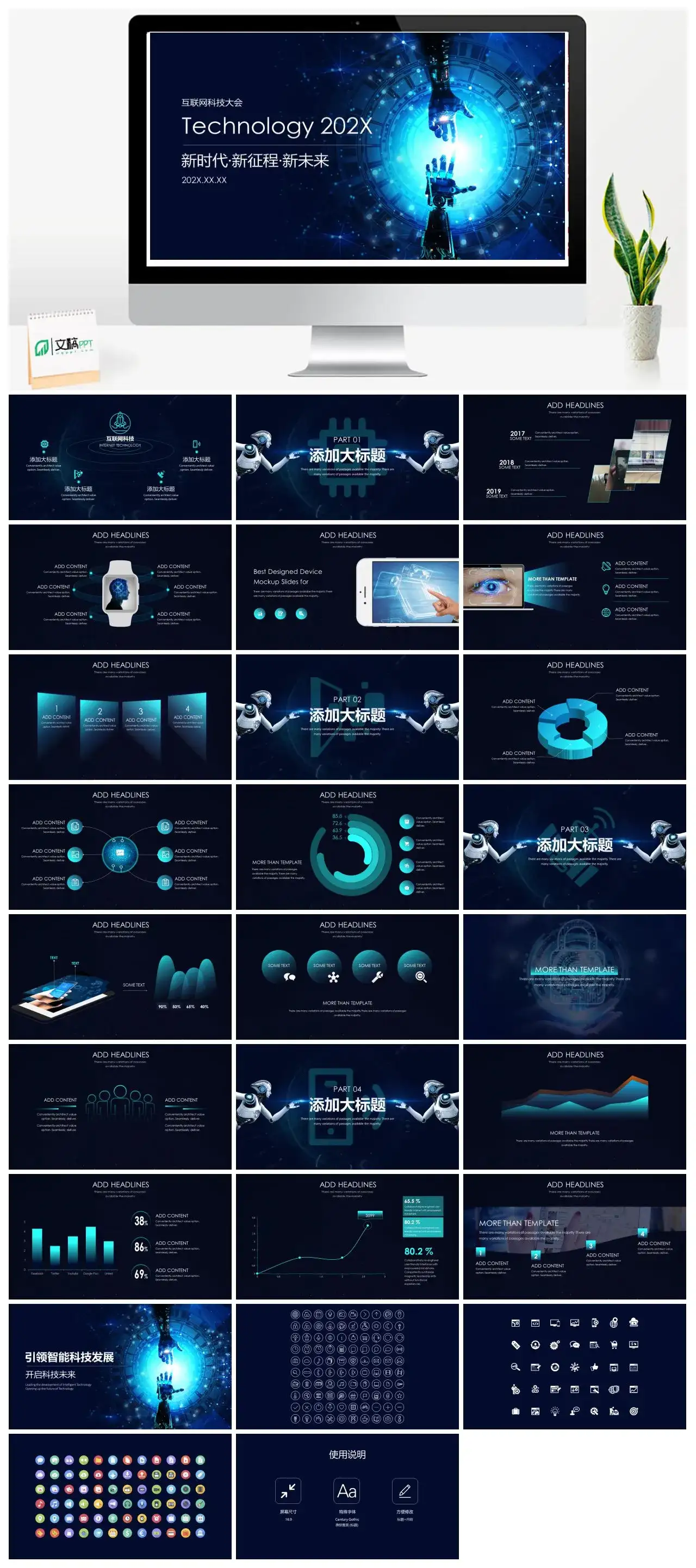 科技风新时代新征程新未来互联网科技发布会PPT模板