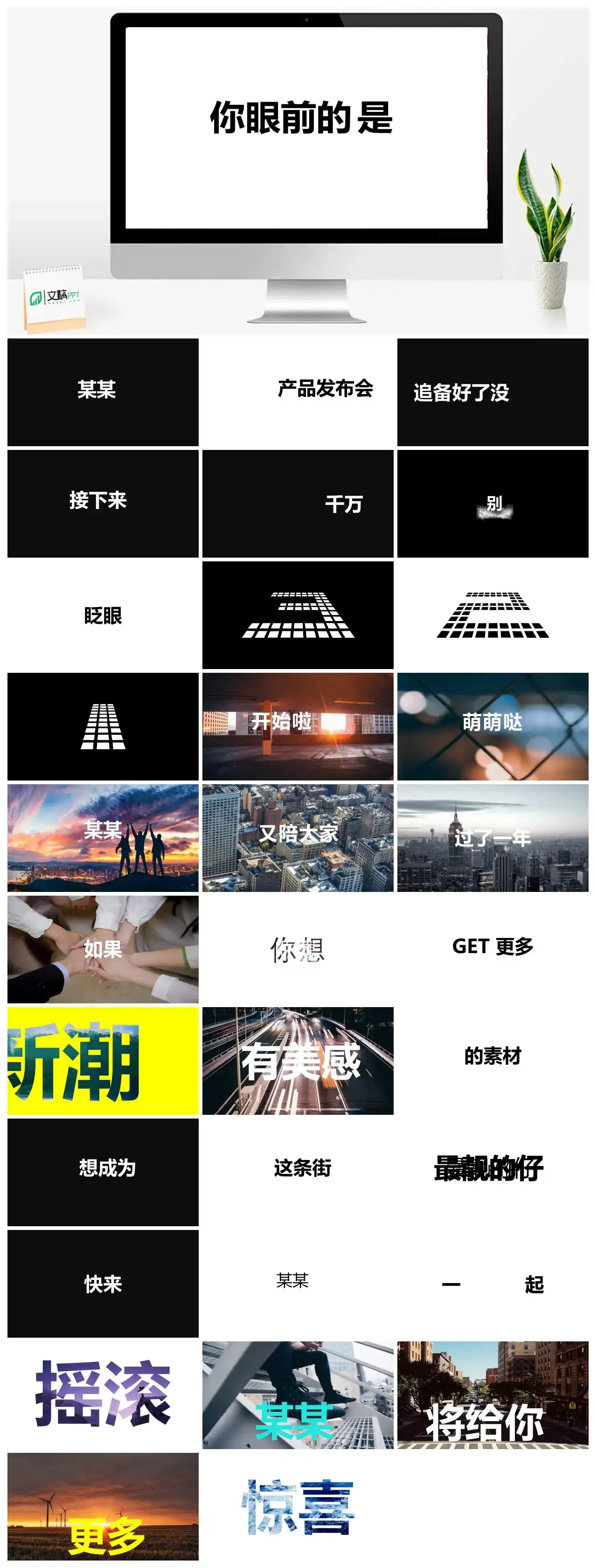 白色大气插画产品发布会抖音快闪PPT模板