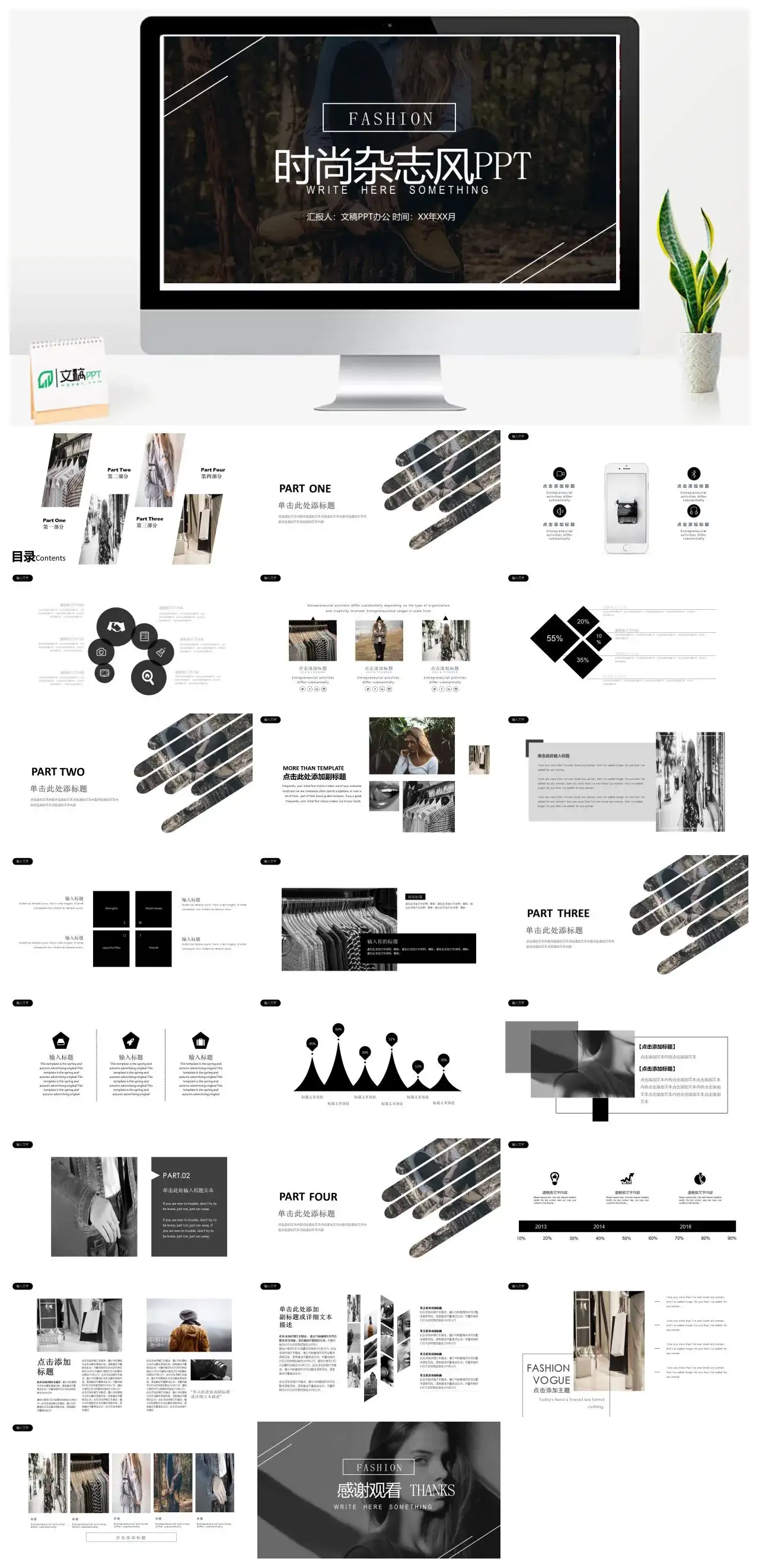 产品发布时尚杂志风PPT模板