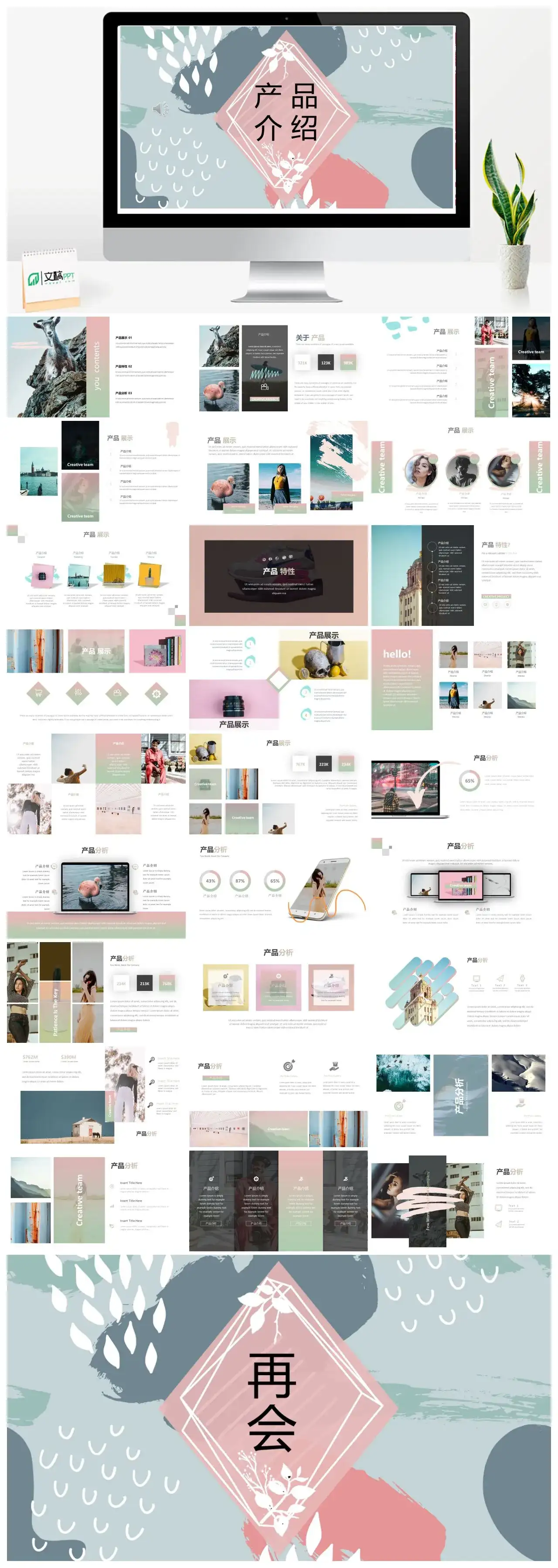 小清新产品介绍PPT模板