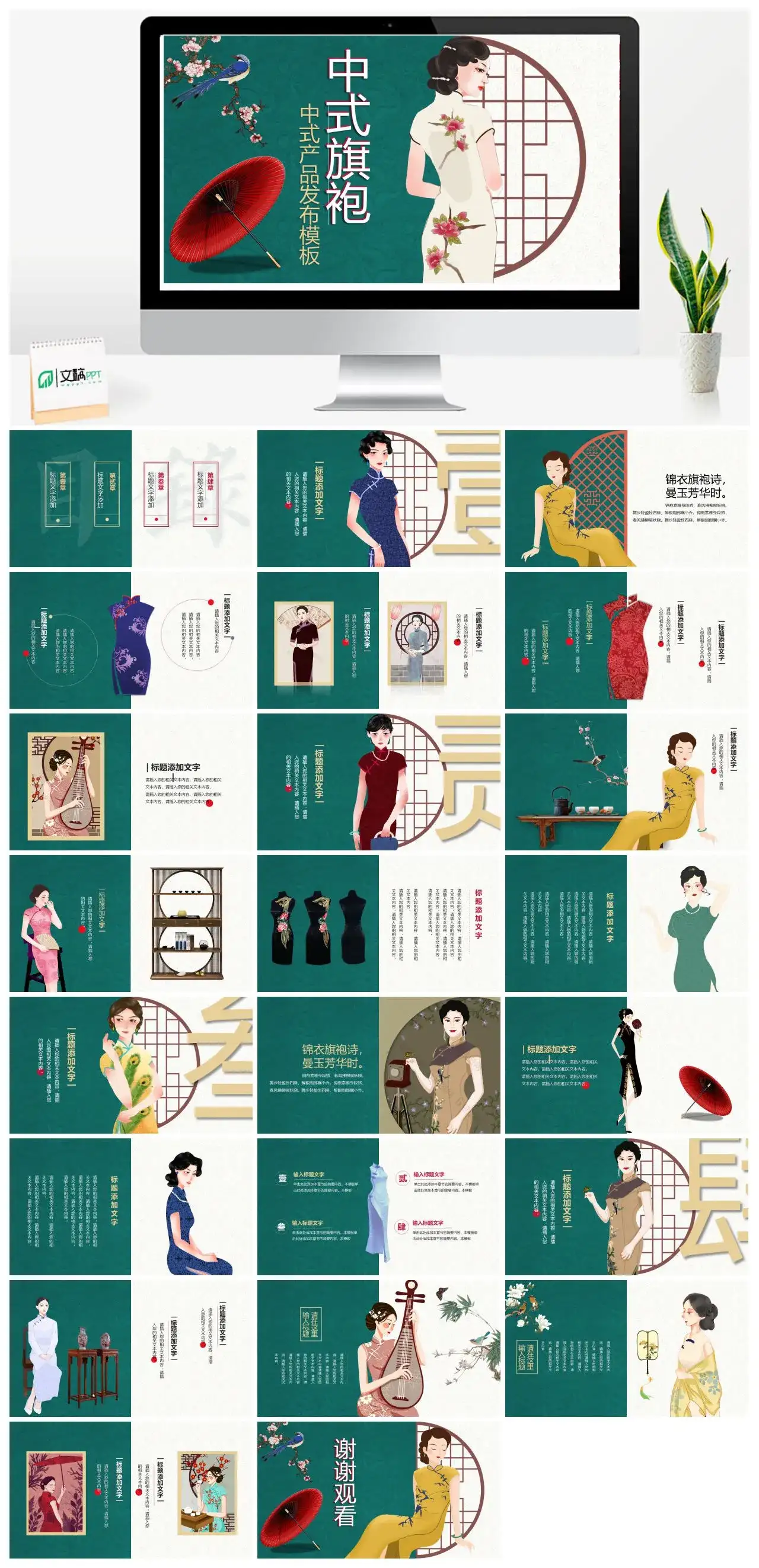 中式旗袍中式产品发布PPT模板