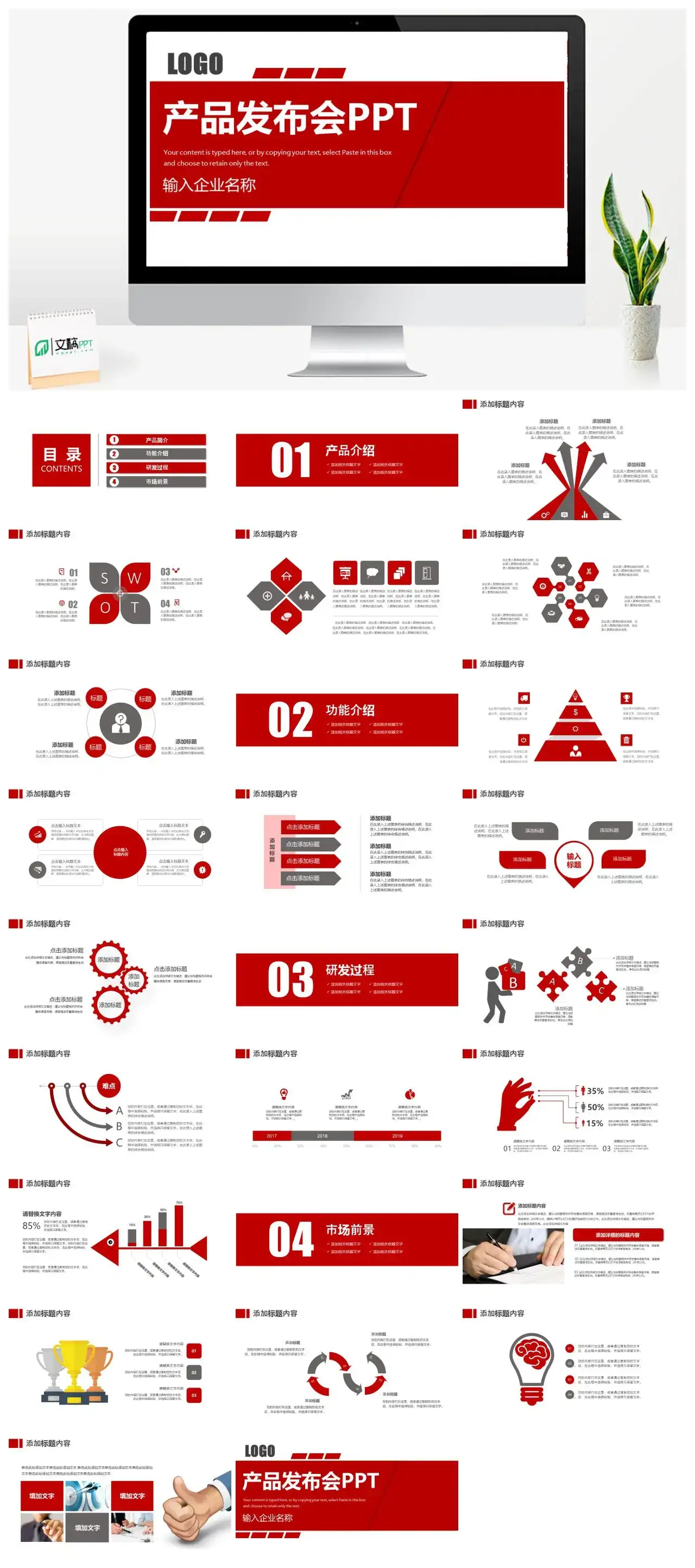 商务产品发布会PPT模板