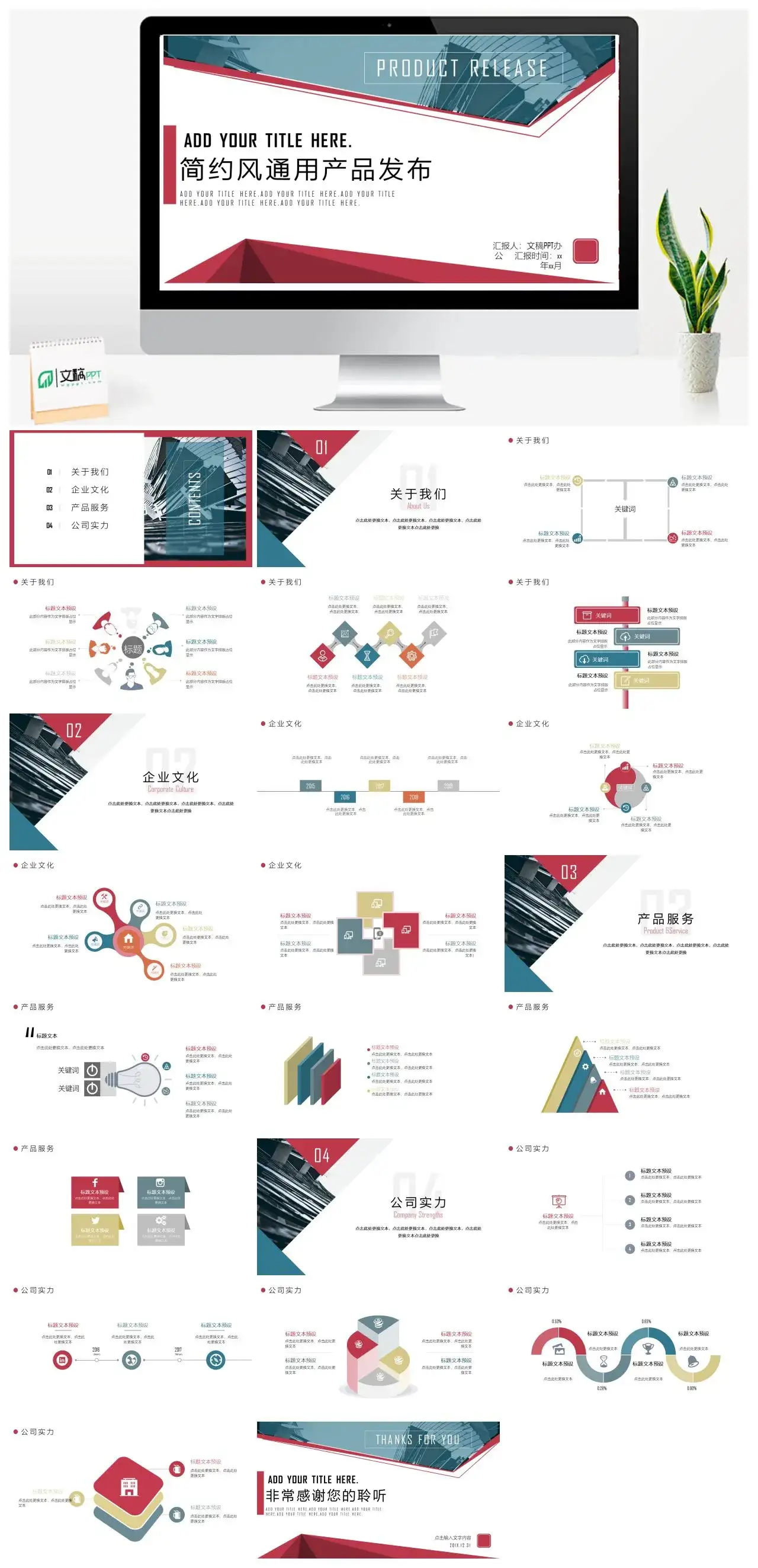 简约风通用产品发布产品推广商务展示企业宣传公司介绍PPT模板